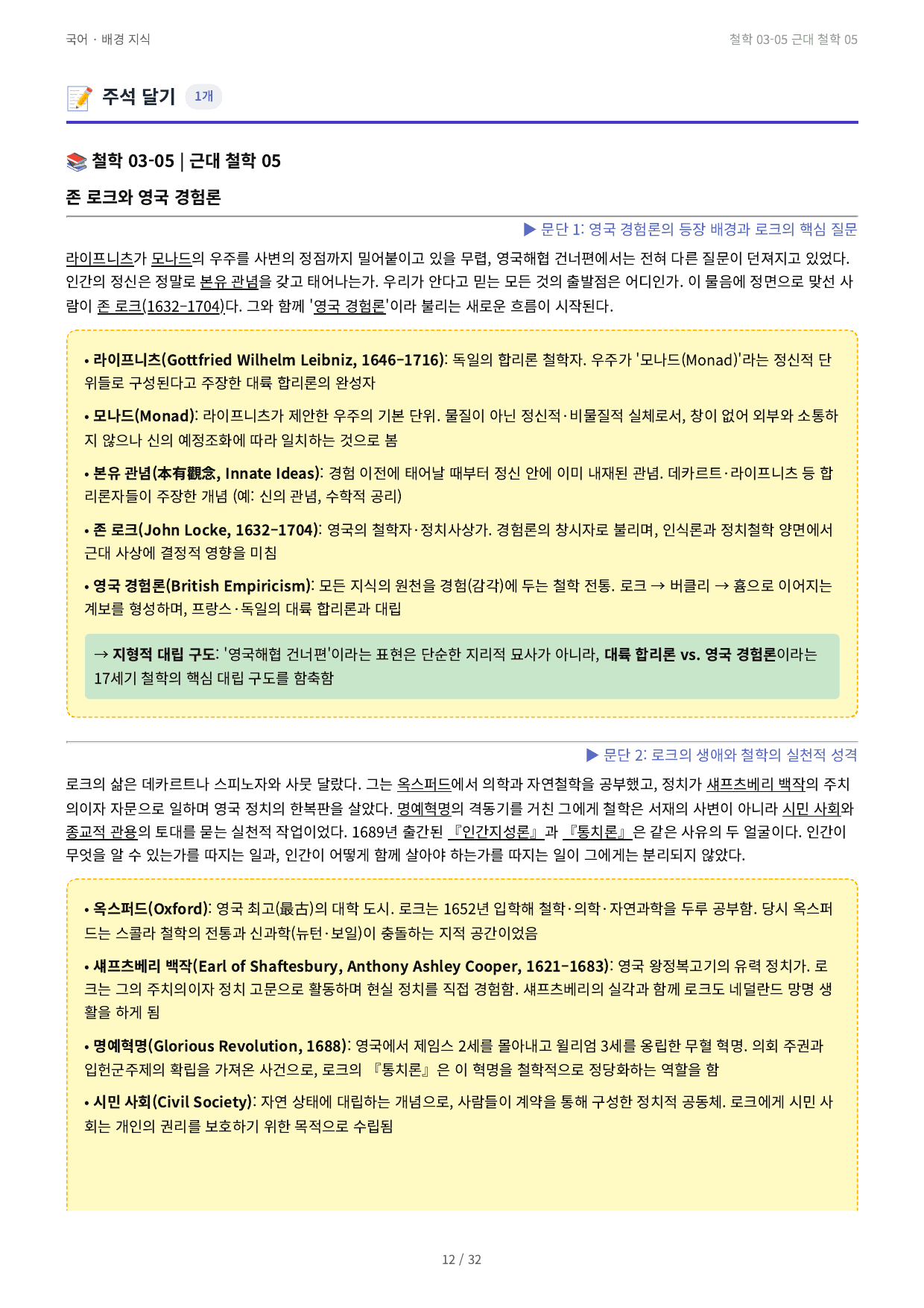 철학 03-05 근대 철학 05_preview_undefined