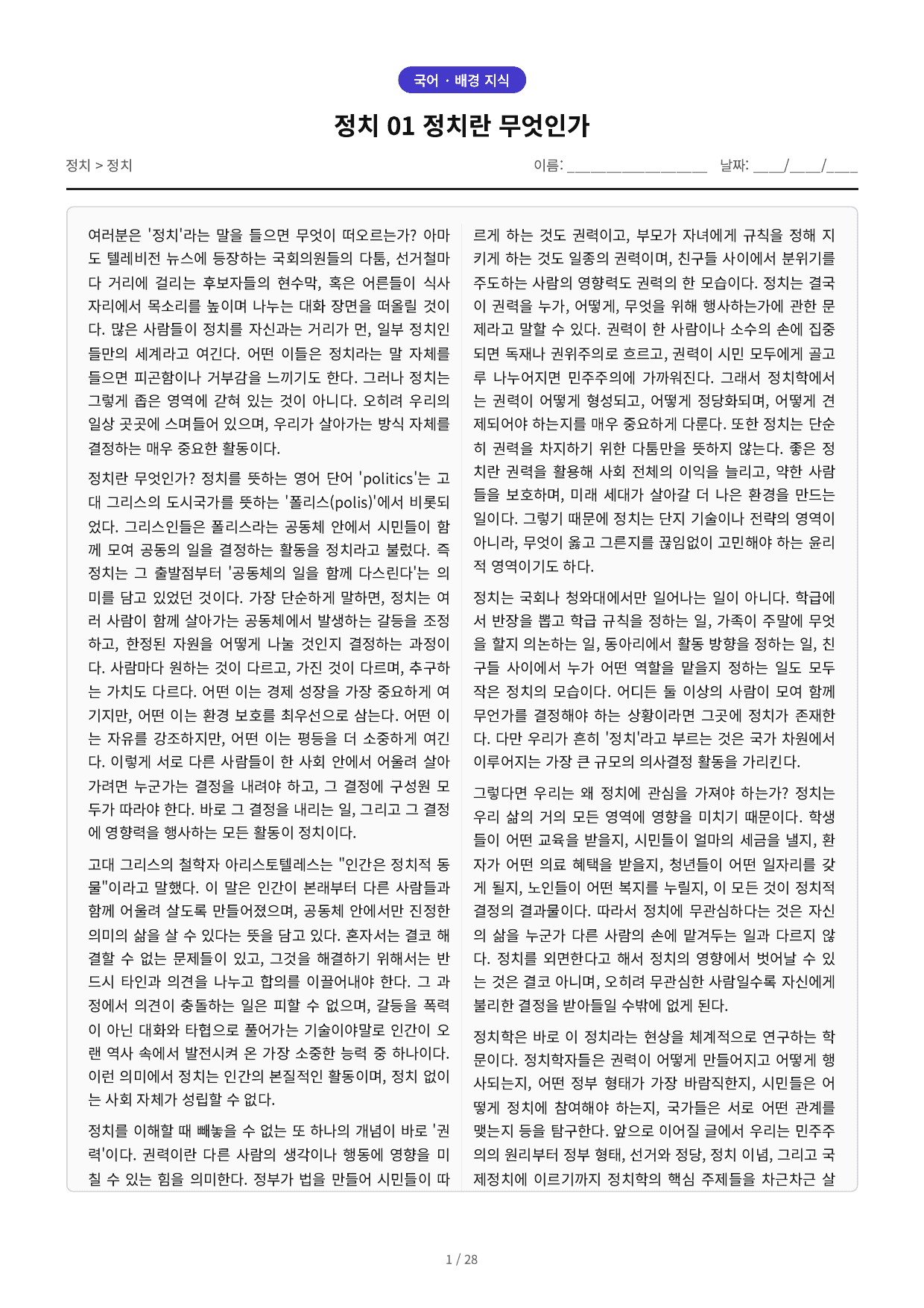 정치 01 정치란 무엇인가_preview_undefined