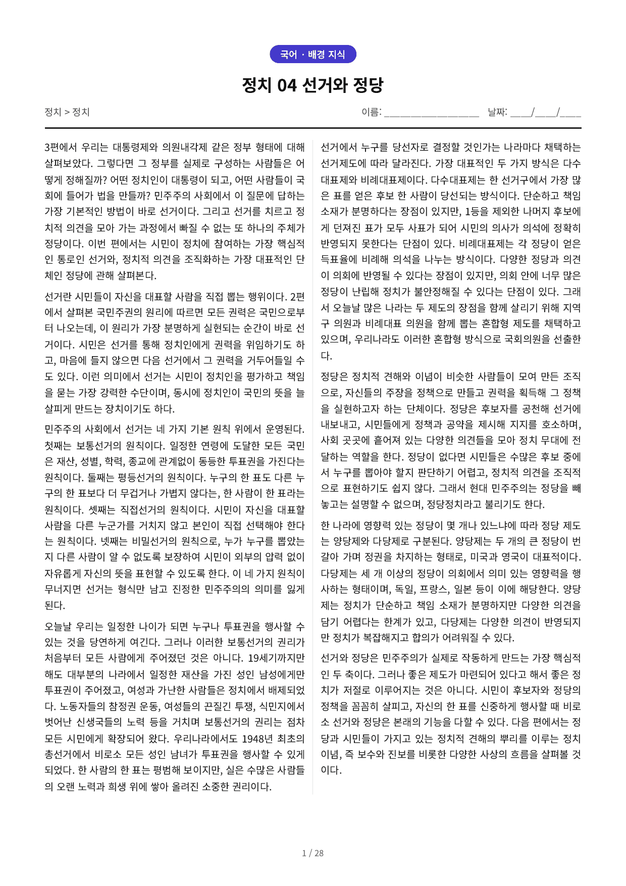 정치 04 선거와 정당_preview_undefined