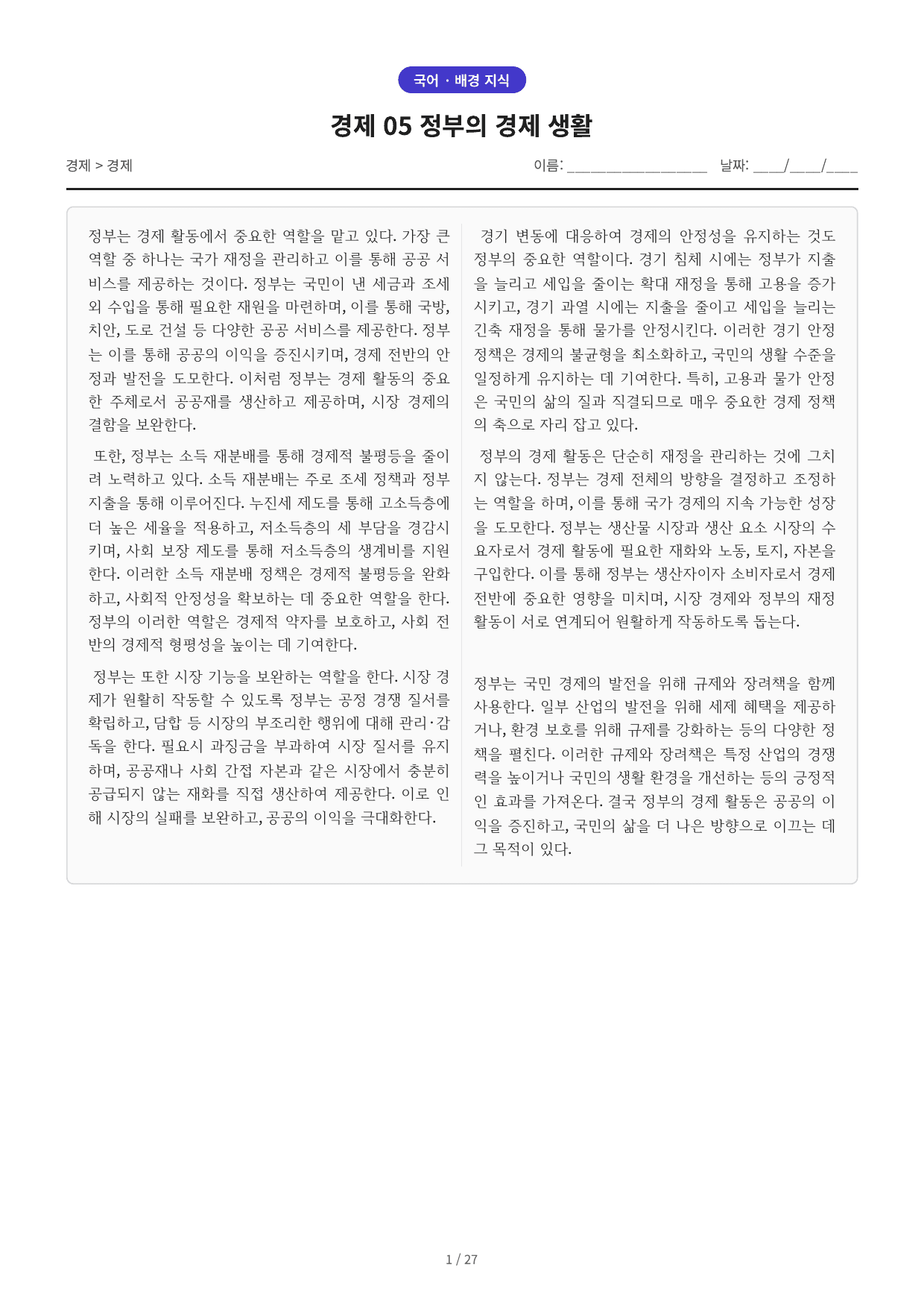 경제 05 정부의 경제 생활_preview_undefined