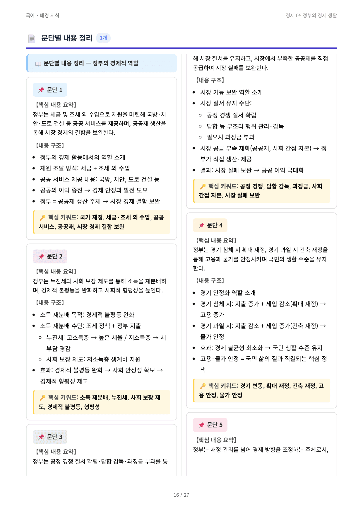 경제 05 정부의 경제 생활_preview_undefined