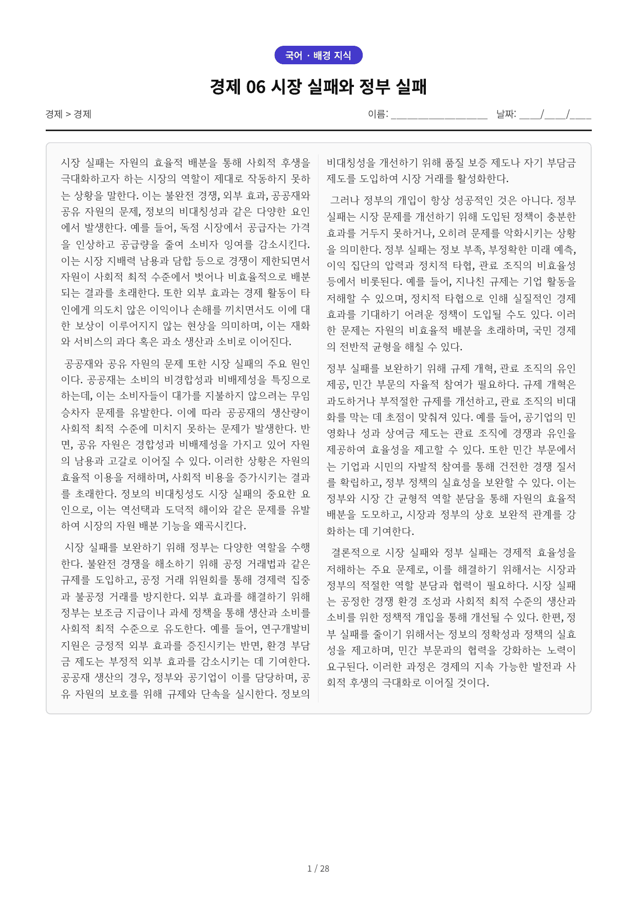 경제 06 시장 실패와 정부 실패_preview_undefined