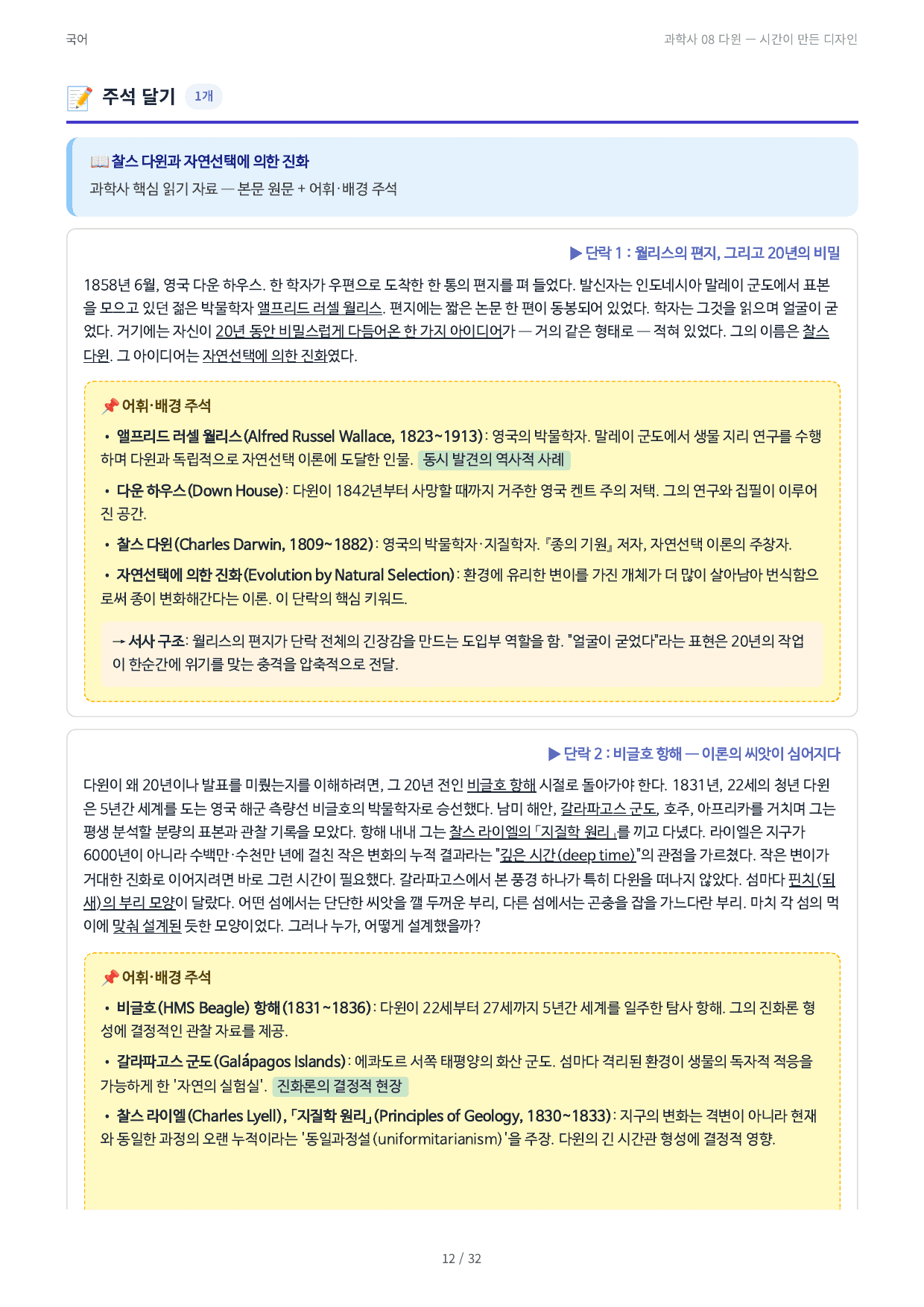 과학사 08 다윈 — 시간이 만든 디자인_preview_undefined