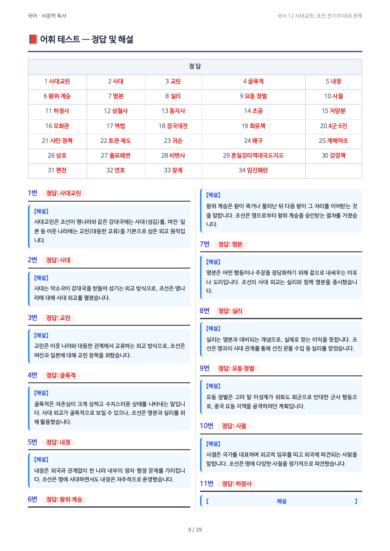 국사 12 사대교린, 조선 전기의 대외 관계_preview_undefined