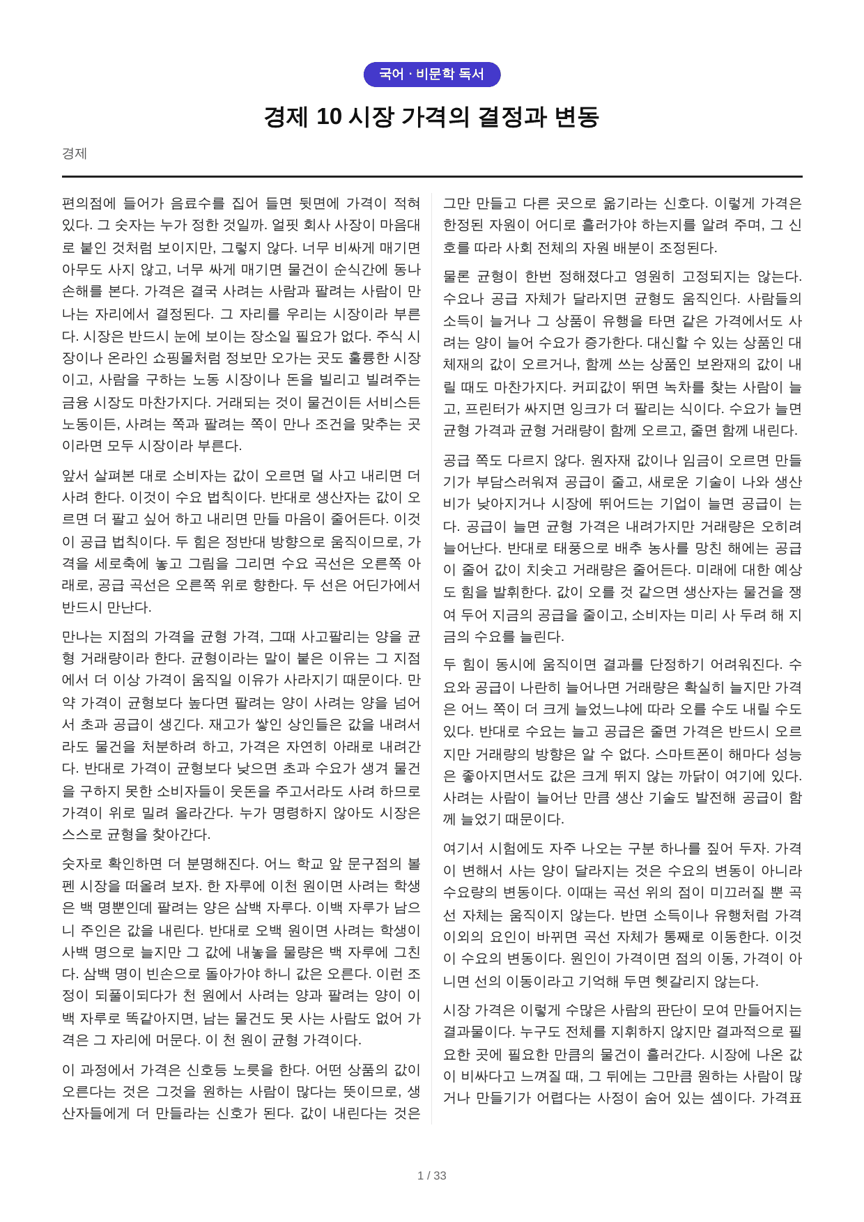 경제 10 시장 가격의 결정과 변동_preview_undefined