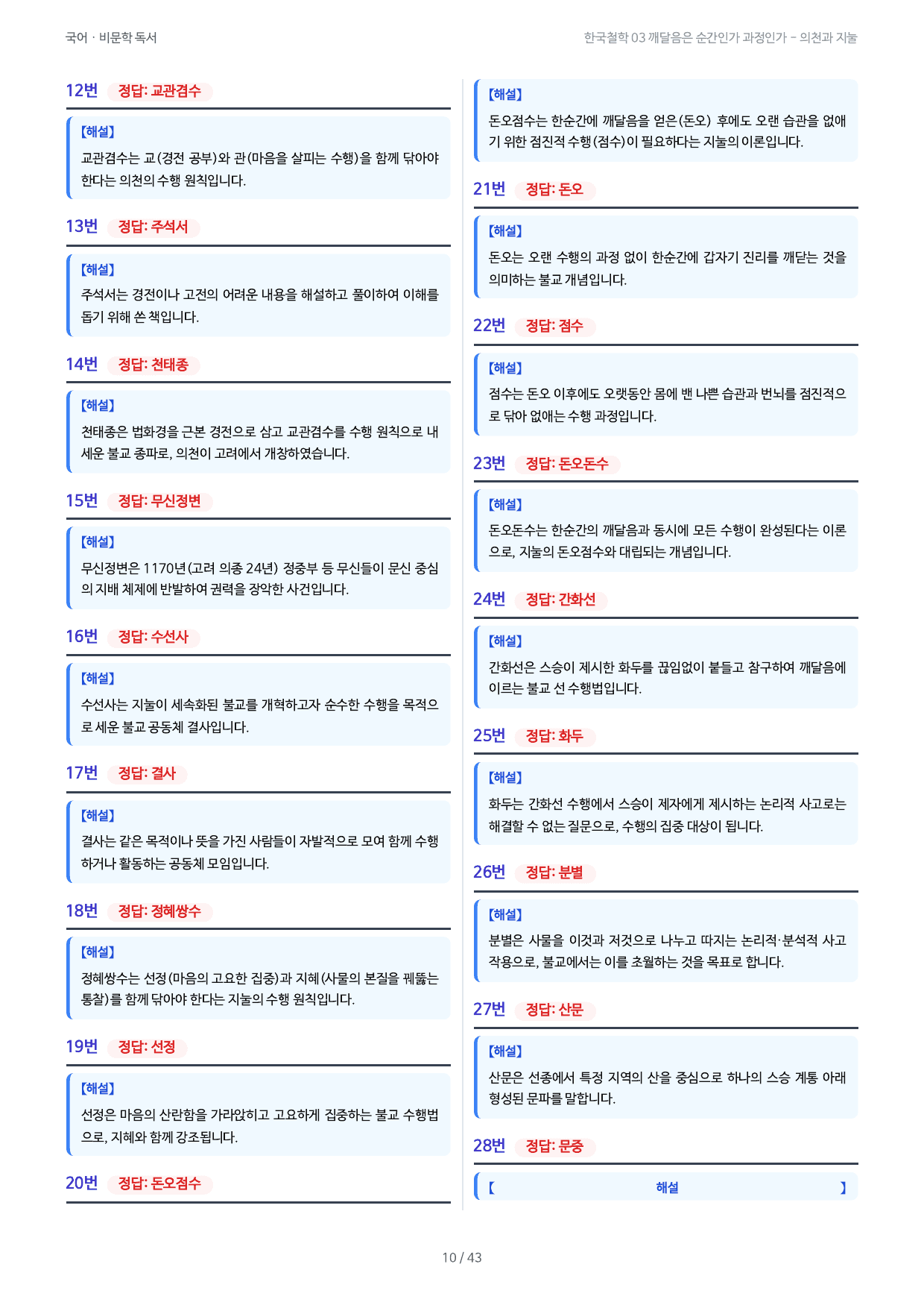 한국철학 03 깨달음은 순간인가 과정인가 - 의천과 지눌_preview_undefined