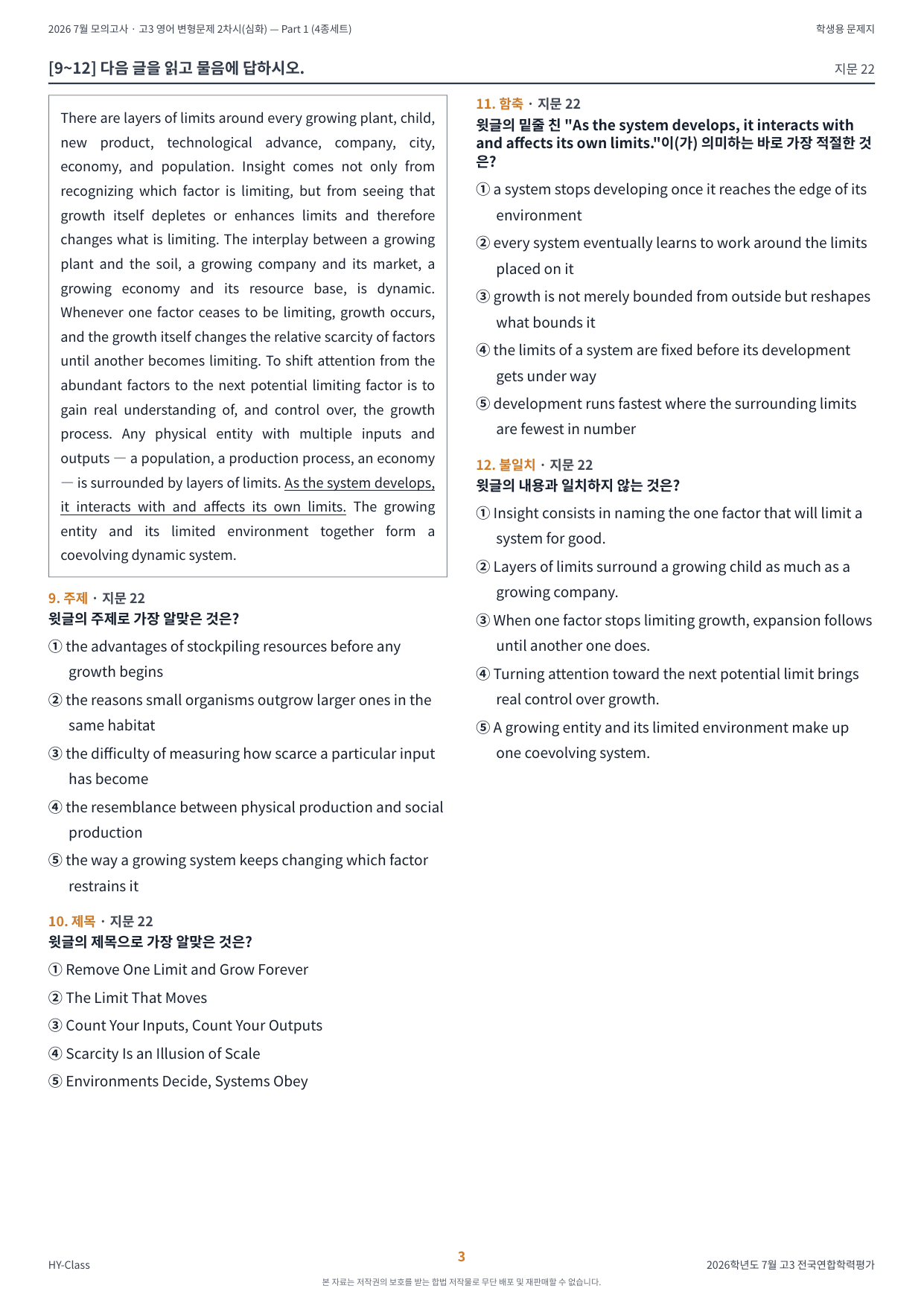 2026년 고3 7월 모의고사 2차시 변형문제 (223문항)_preview_undefined