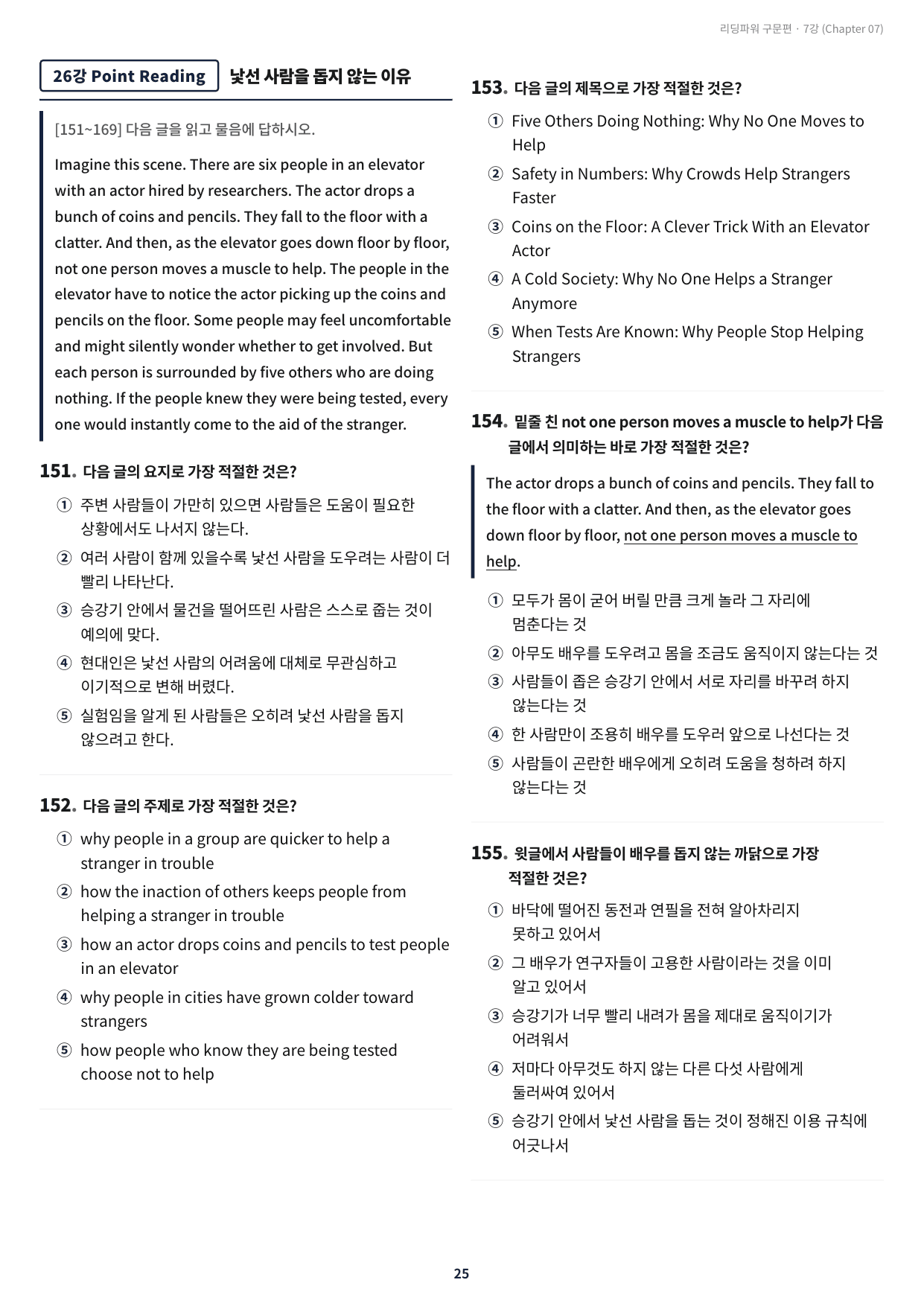 리딩파워 구문편 7강 구문분석+실전 최적화 변형문제 750제_preview_undefined