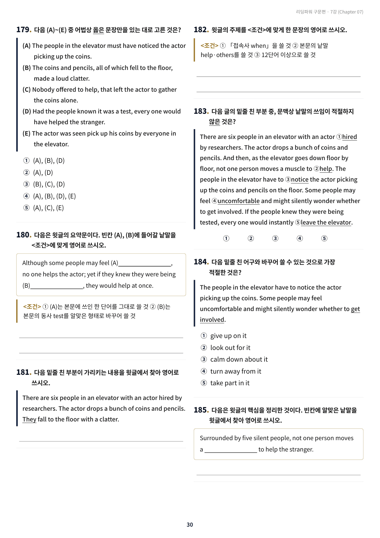 리딩파워 구문편 7강 구문분석+실전 최적화 변형문제 750제_preview_undefined