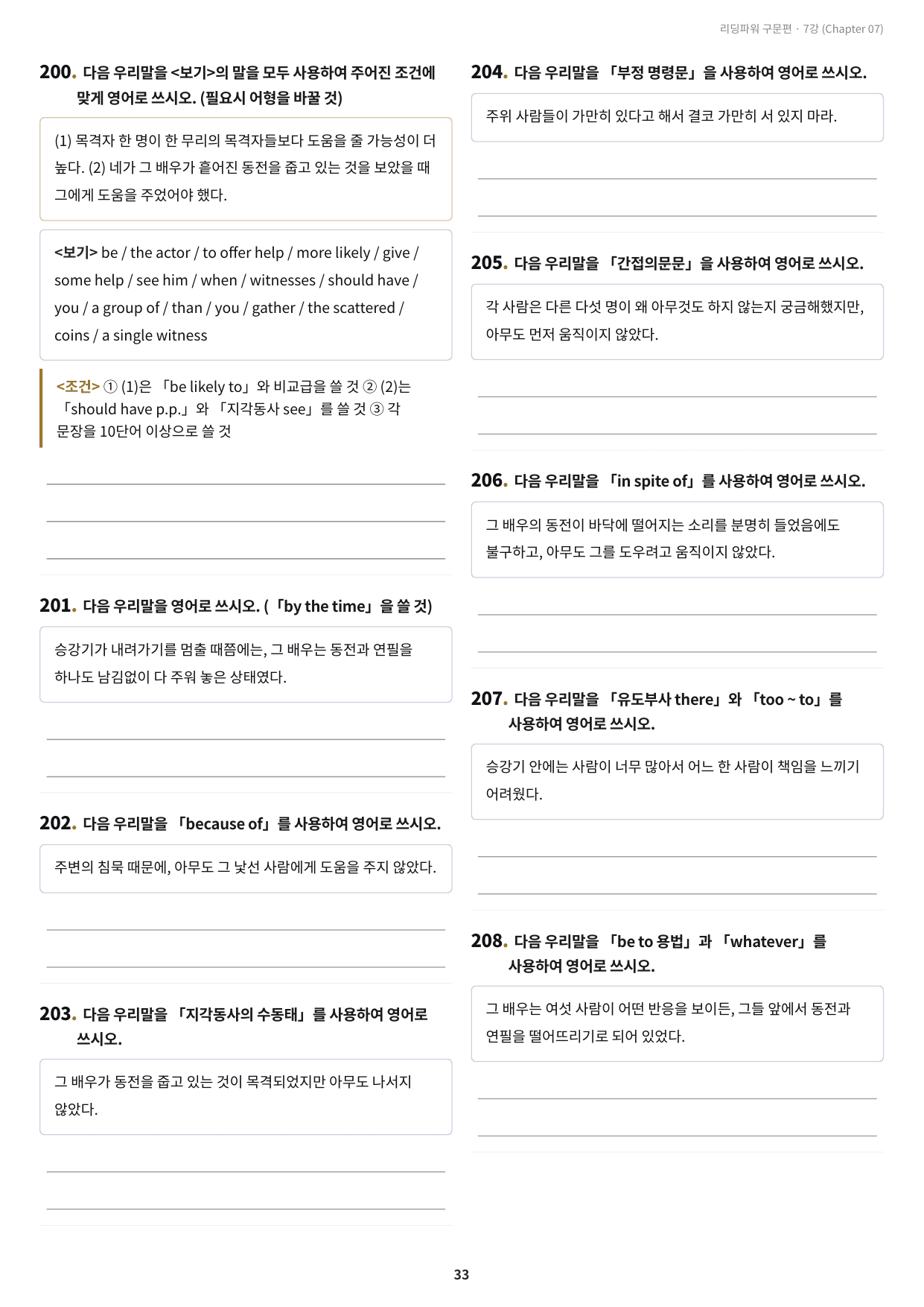 리딩파워 구문편 7강 구문분석+실전 최적화 변형문제 750제_preview_undefined