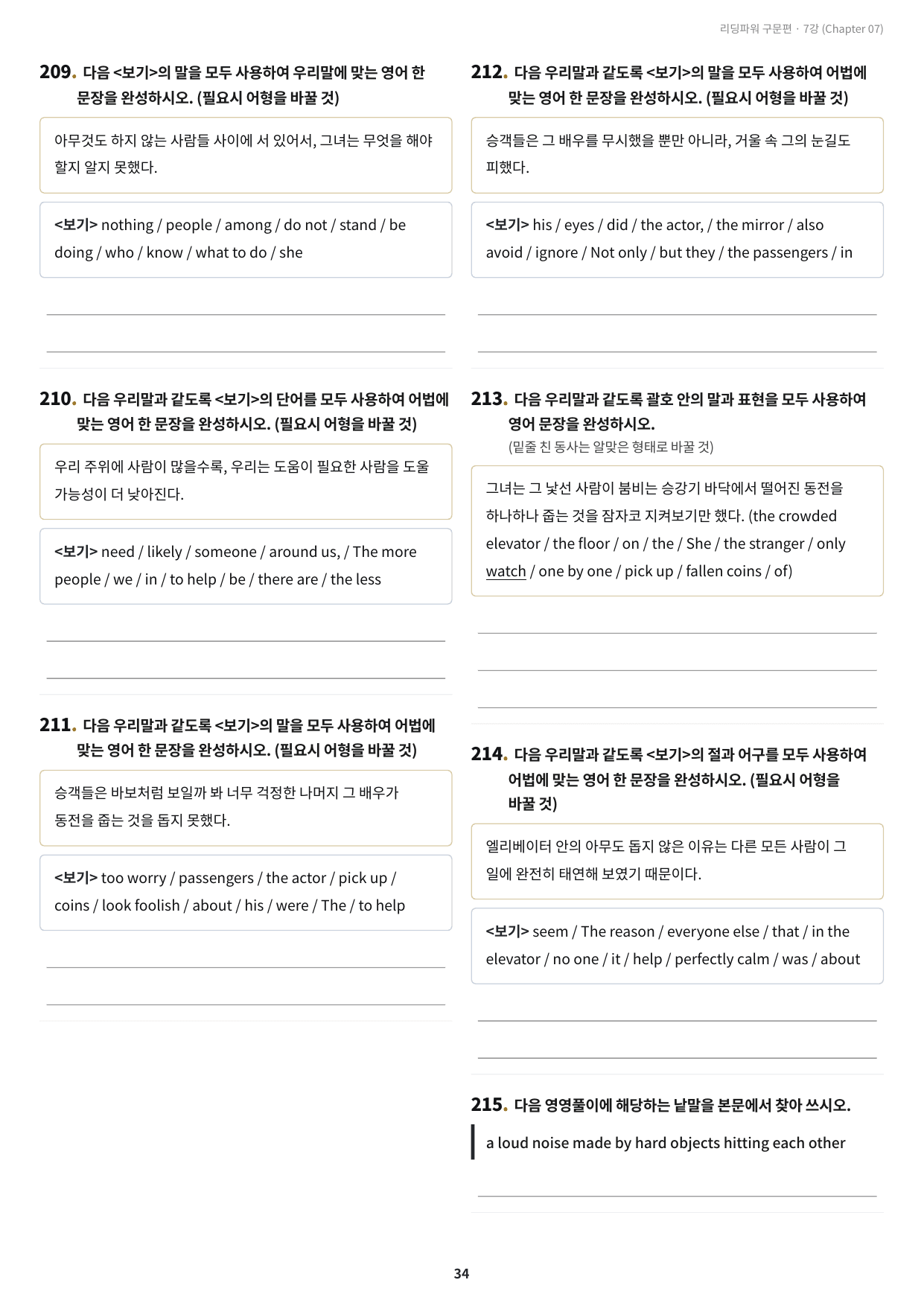 리딩파워 구문편 7강 구문분석+실전 최적화 변형문제 750제_preview_undefined