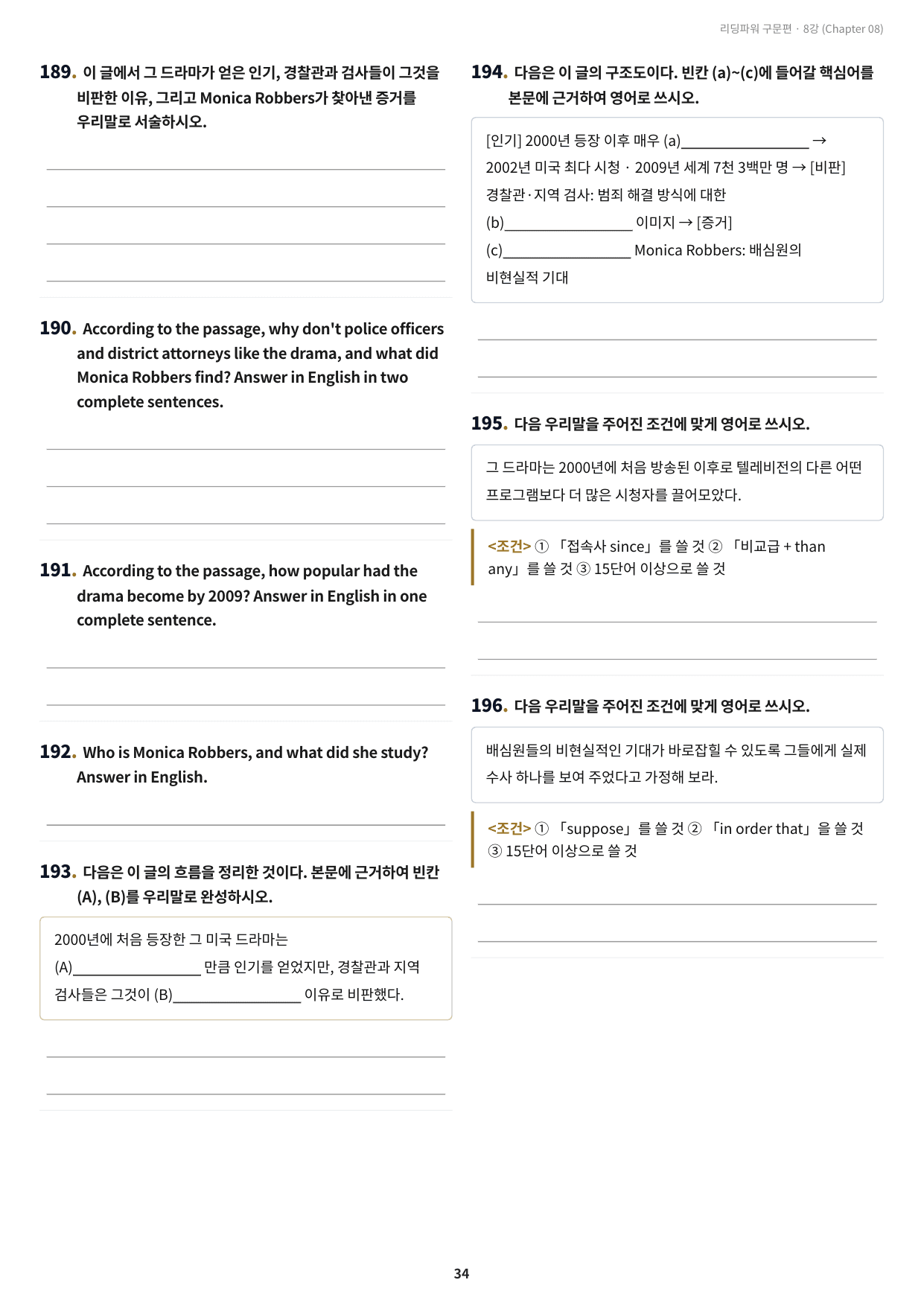 리딩파워 구문편 8강 구문분석+실전 최적화 변형문제 750제_preview_undefined