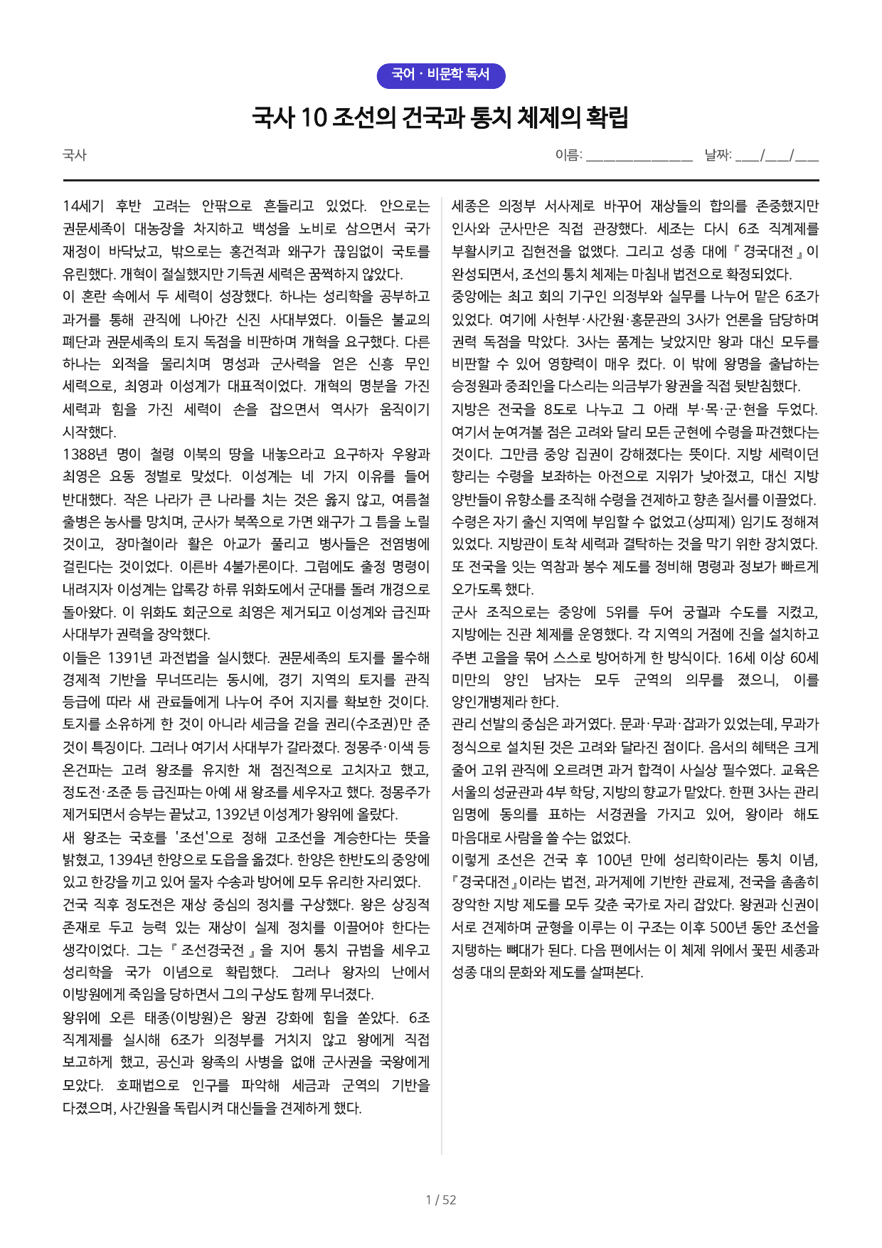 국사 10 조선의 건국과 통치 체제의 확립_preview_undefined