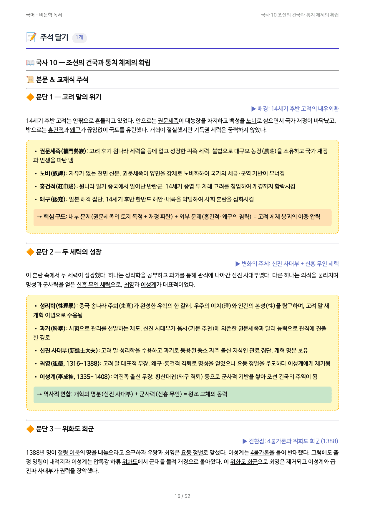 국사 10 조선의 건국과 통치 체제의 확립_preview_undefined