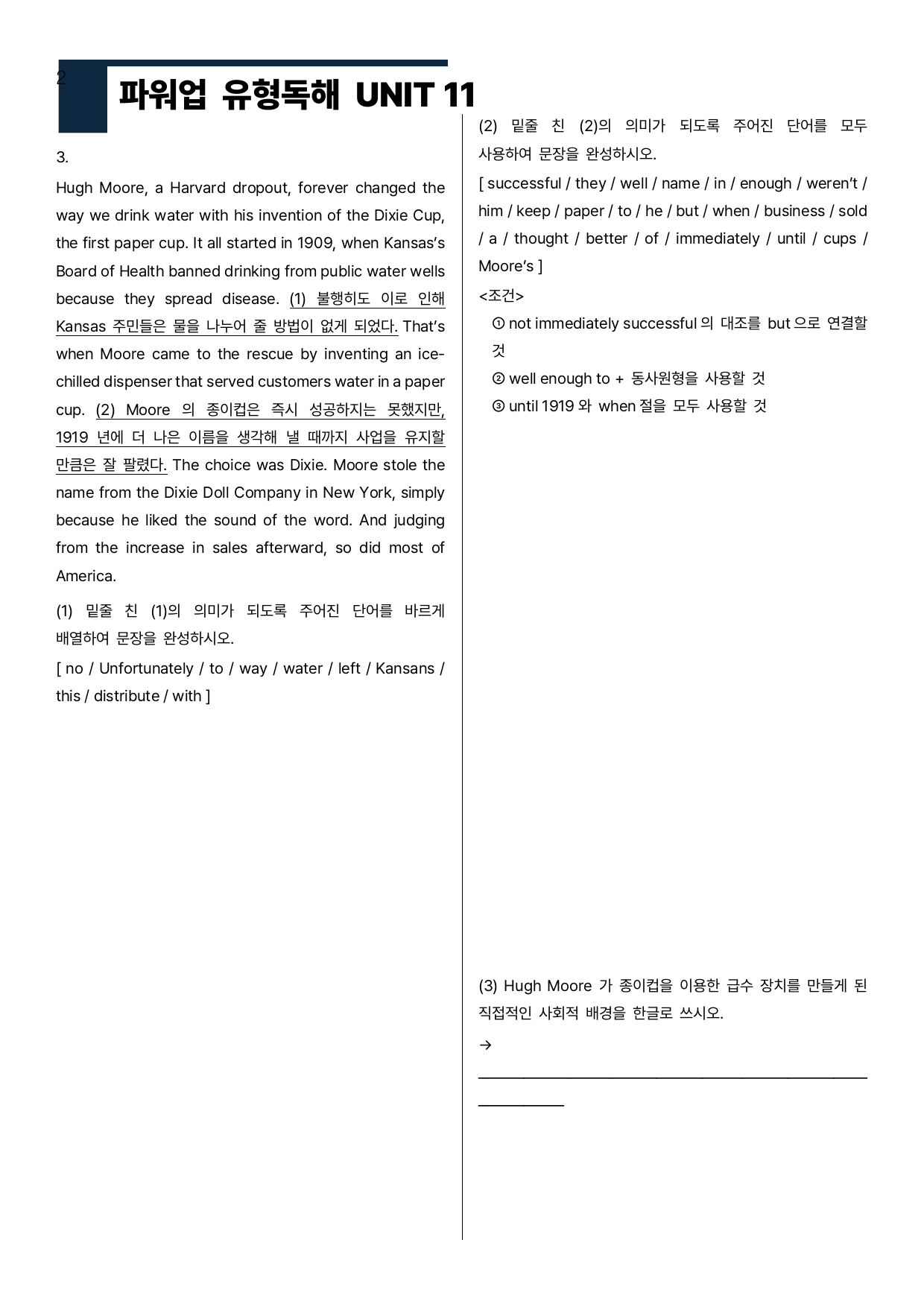 파워업 유형독해 - 미니모의고사 7회분 + 서술형 - 유닛11_preview_undefined