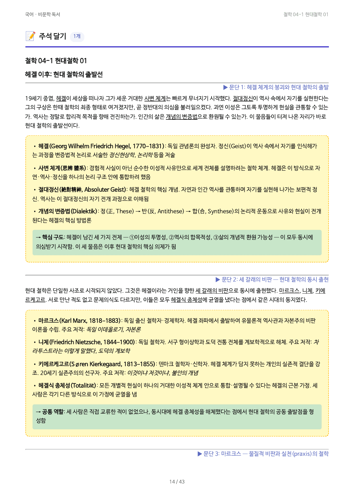 철학 04-1 현대철학 01_preview_undefined