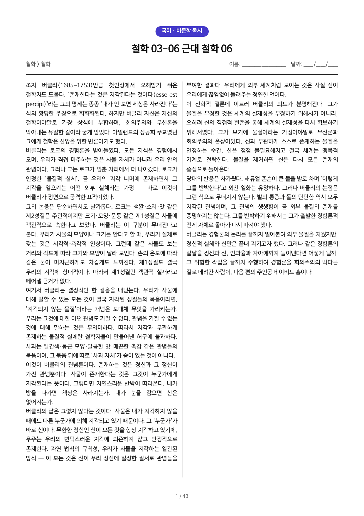 철학 03-06 근대 철학 06_preview_undefined