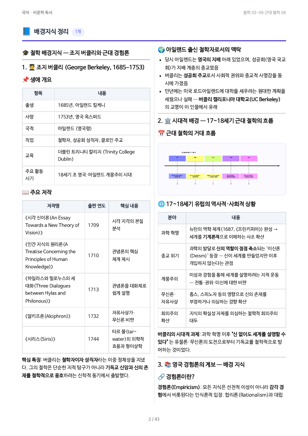 철학 03-06 근대 철학 06_preview_undefined