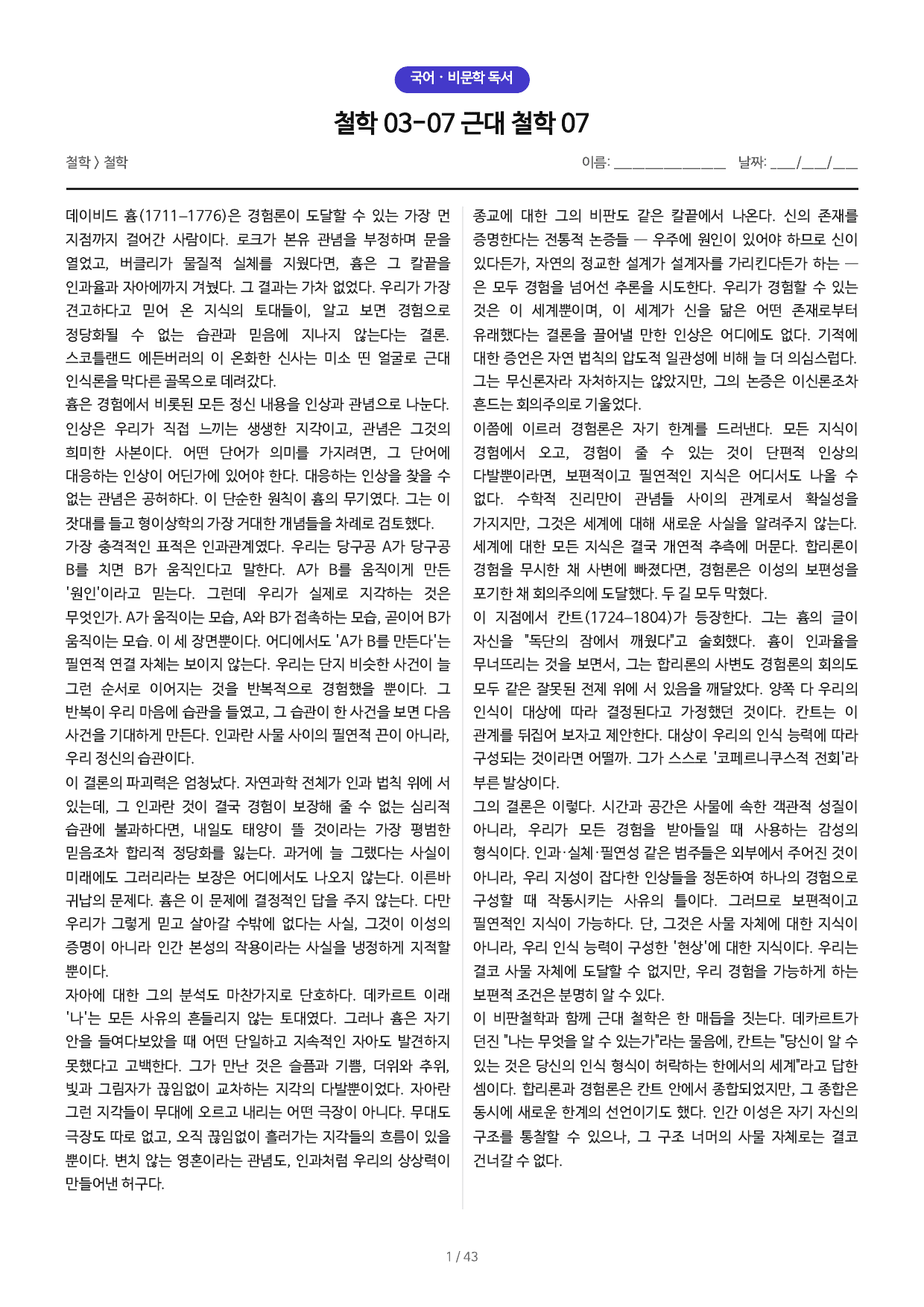 철학 03-07 근대 철학 07_preview_undefined