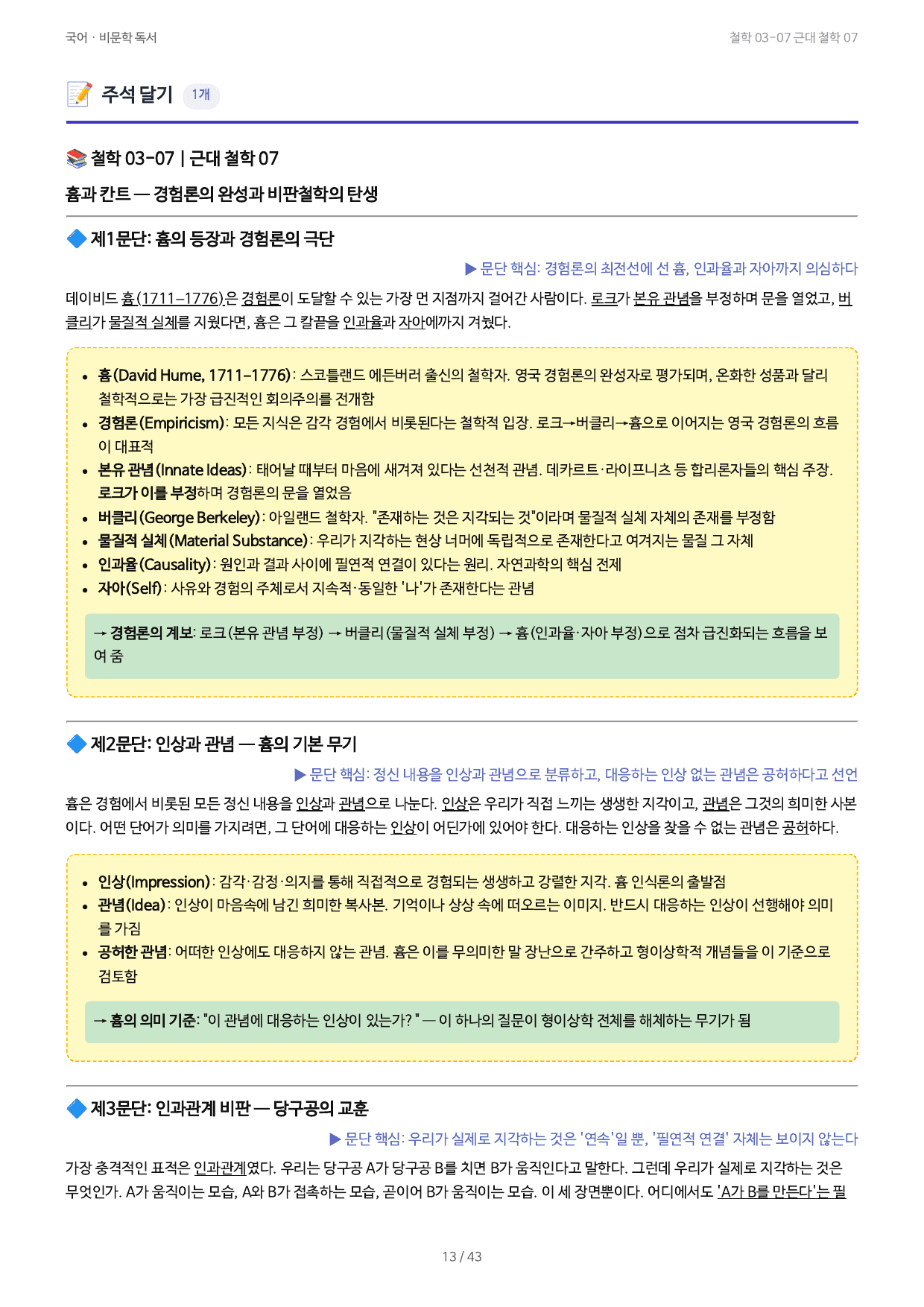 철학 03-07 근대 철학 07_preview_undefined