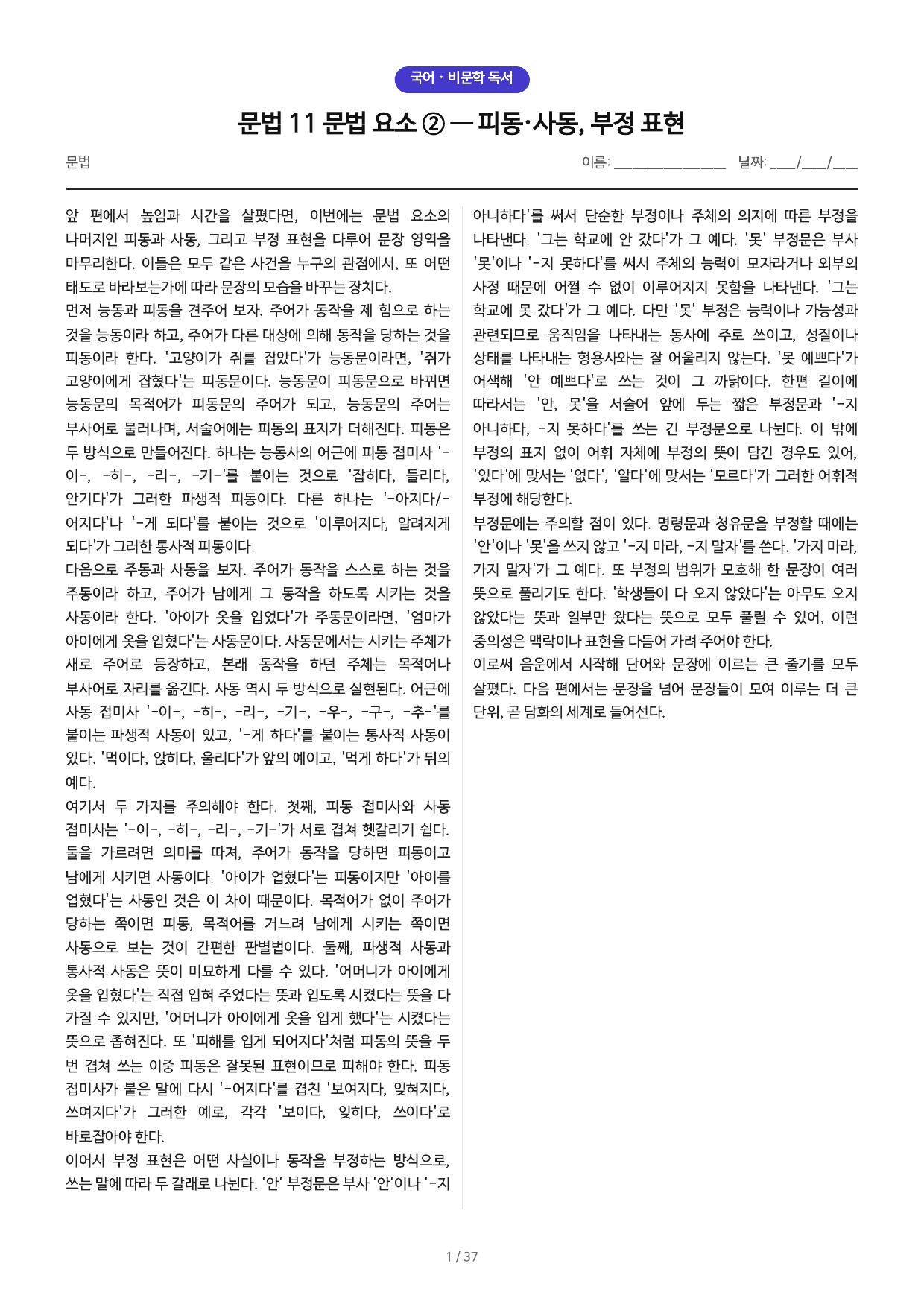문법 11 문법 요소 ② — 피동·사동, 부정 표현_preview_undefined