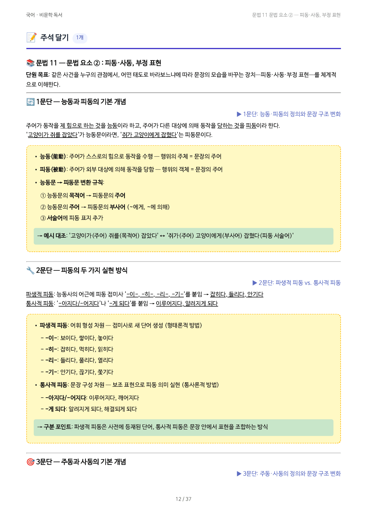 문법 11 문법 요소 ② — 피동·사동, 부정 표현_preview_undefined