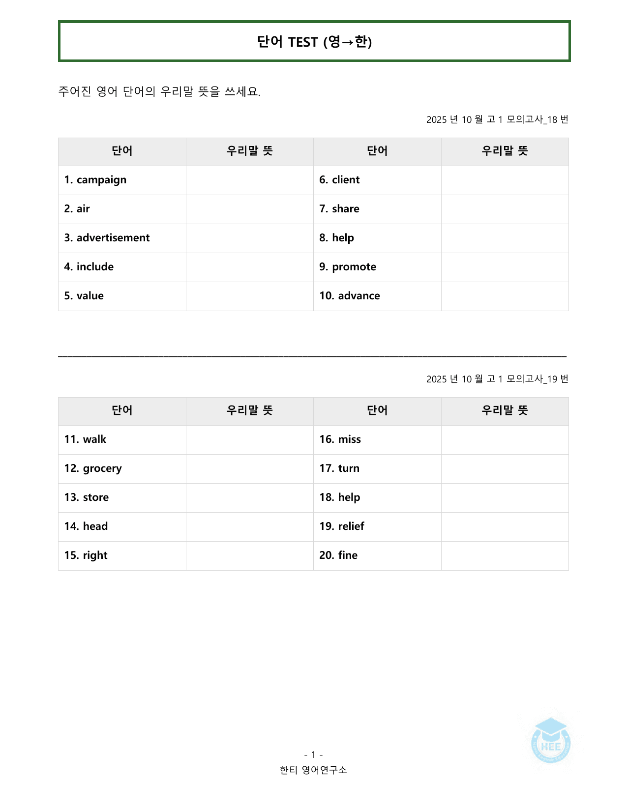 2025년 10월 고1 모의고사_20단계 워크북_한티영어연구소_preview_undefined