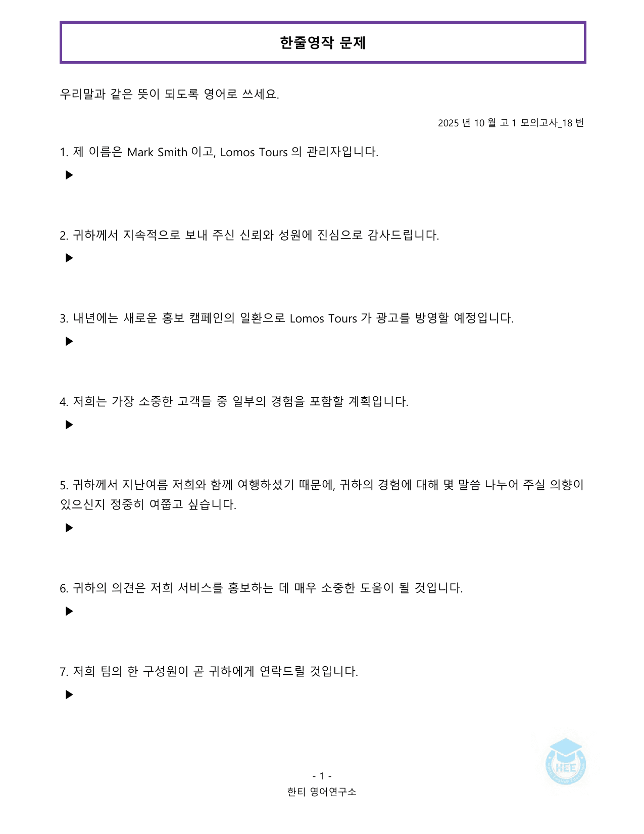 2025년 10월 고1 모의고사_20단계 워크북_한티영어연구소_preview_undefined