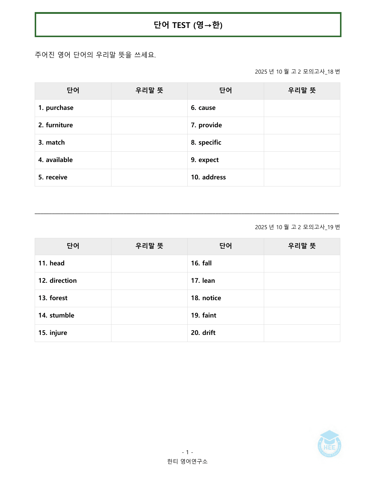 2025년 10월 고2 모의고사_20단계 워크북_한티영어연구소_preview_undefined