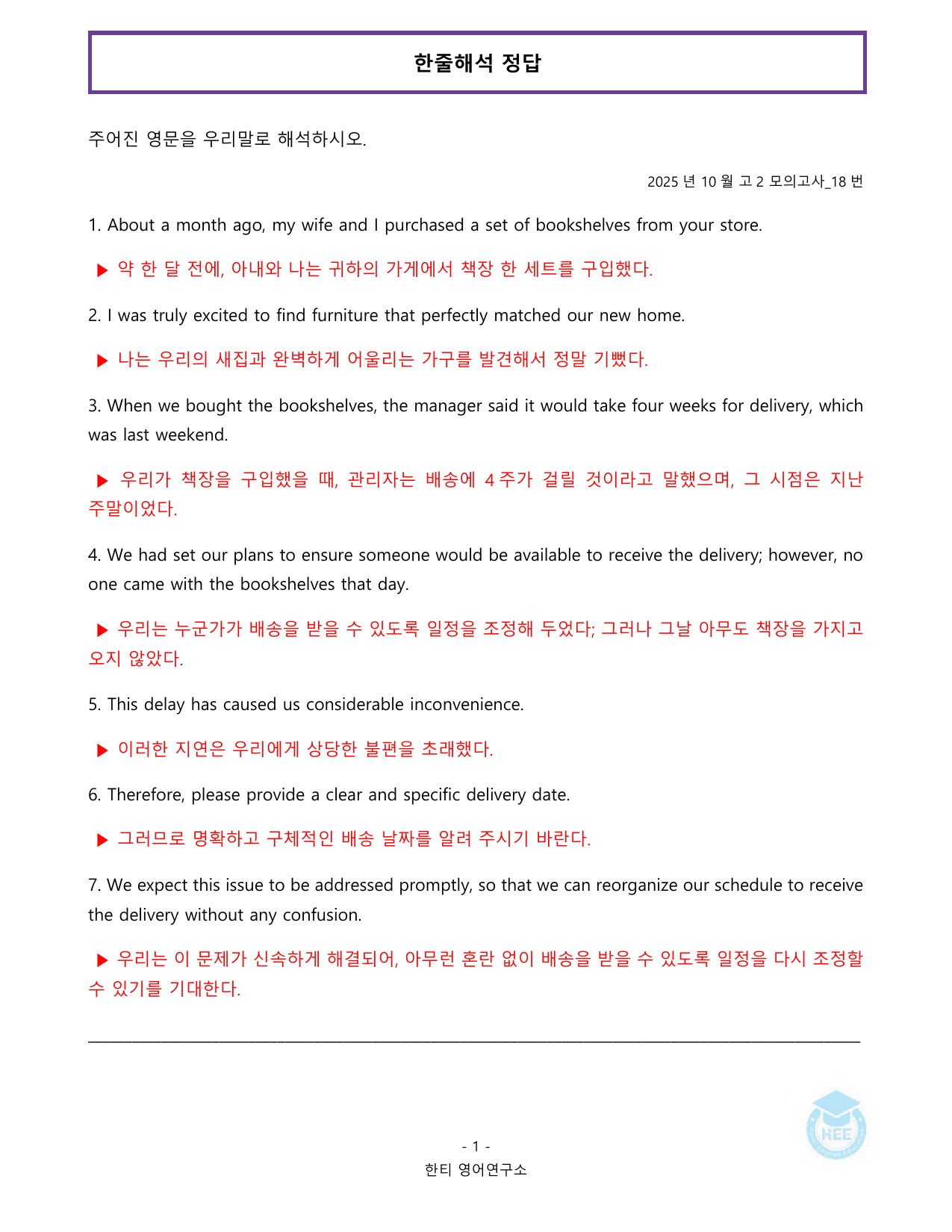 2025년 10월 고2 모의고사_20단계 워크북_한티영어연구소_preview_undefined
