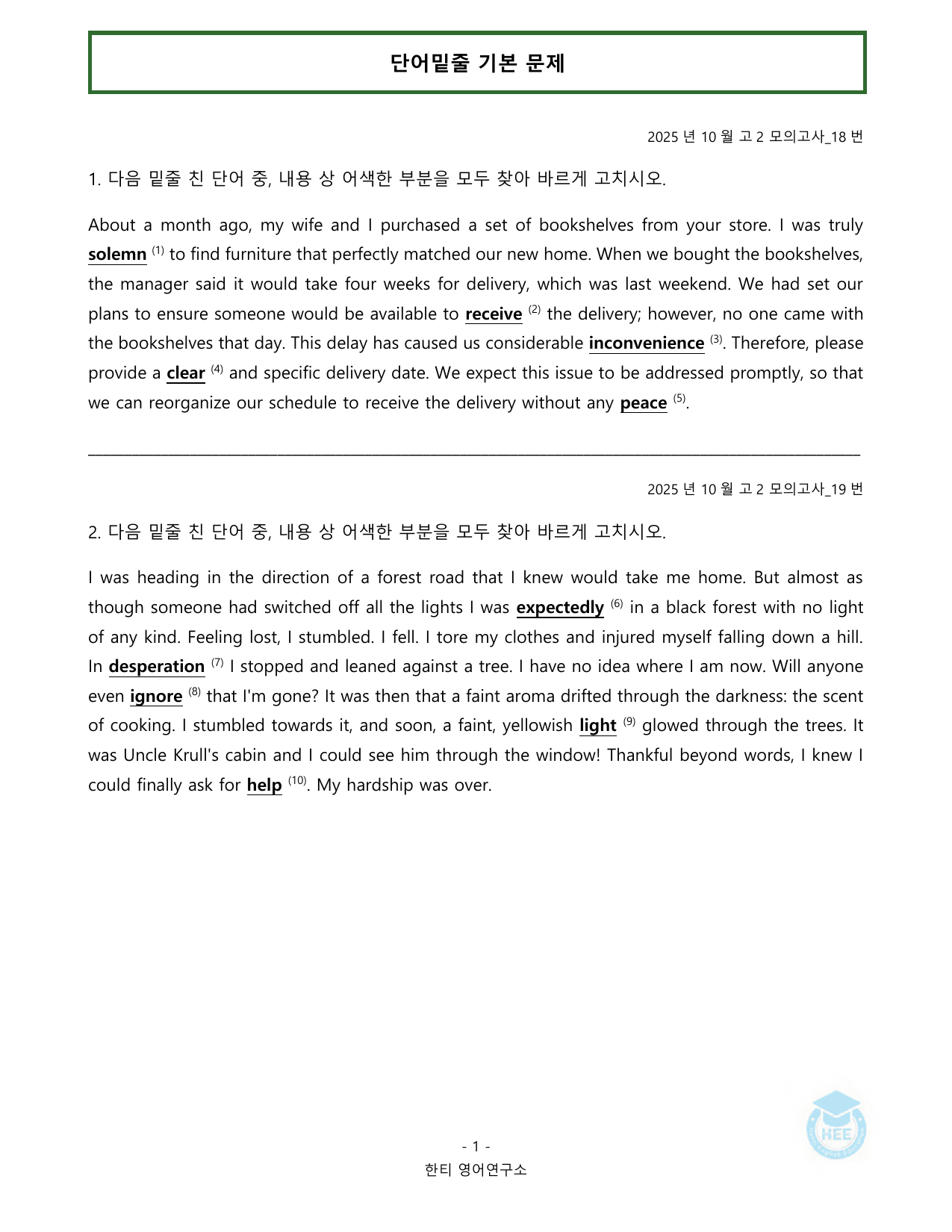 2025년 10월 고2 모의고사_20단계 워크북_한티영어연구소_preview_undefined