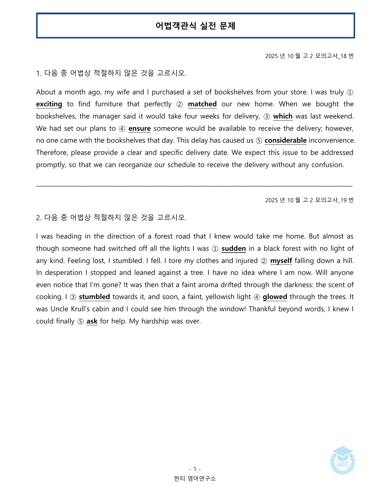 2025년 10월 고2 모의고사_20단계 워크북_한티영어연구소_preview_undefined