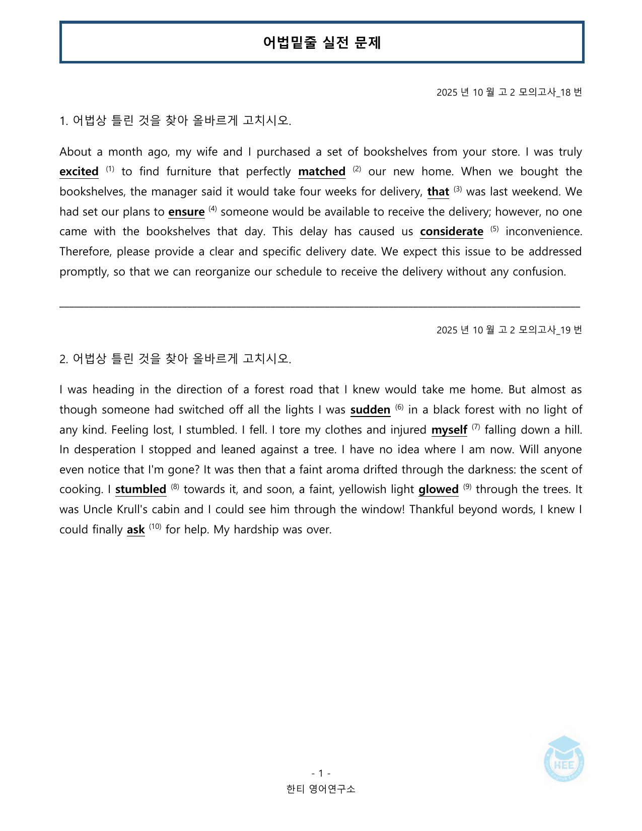 2025년 10월 고2 모의고사_20단계 워크북_한티영어연구소_preview_undefined