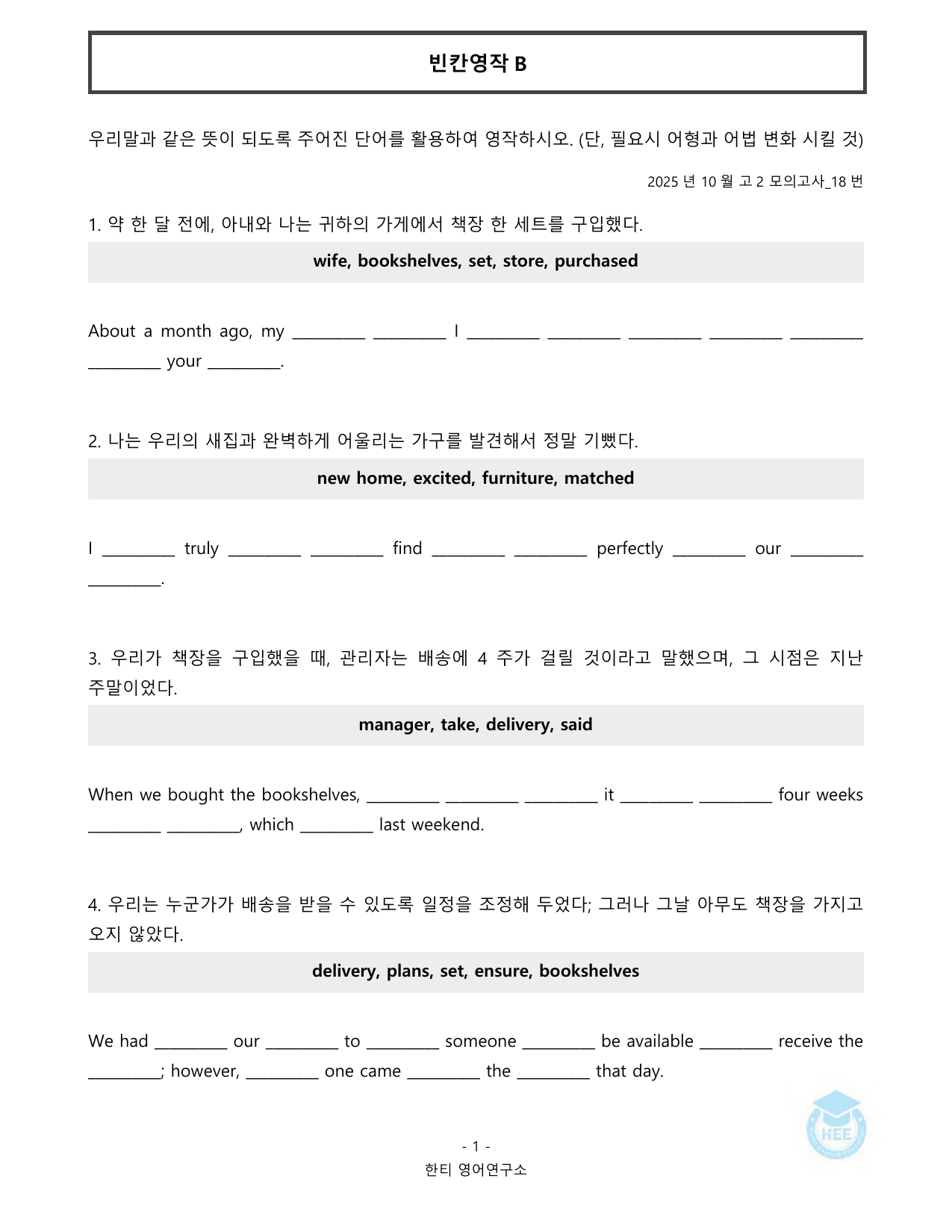 2025년 10월 고2 모의고사_20단계 워크북_한티영어연구소_preview_undefined