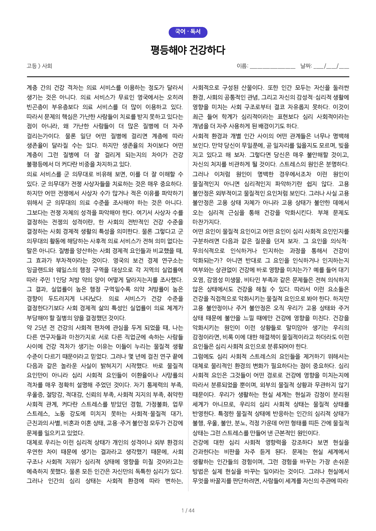 평등해야 건강하다_preview_undefined