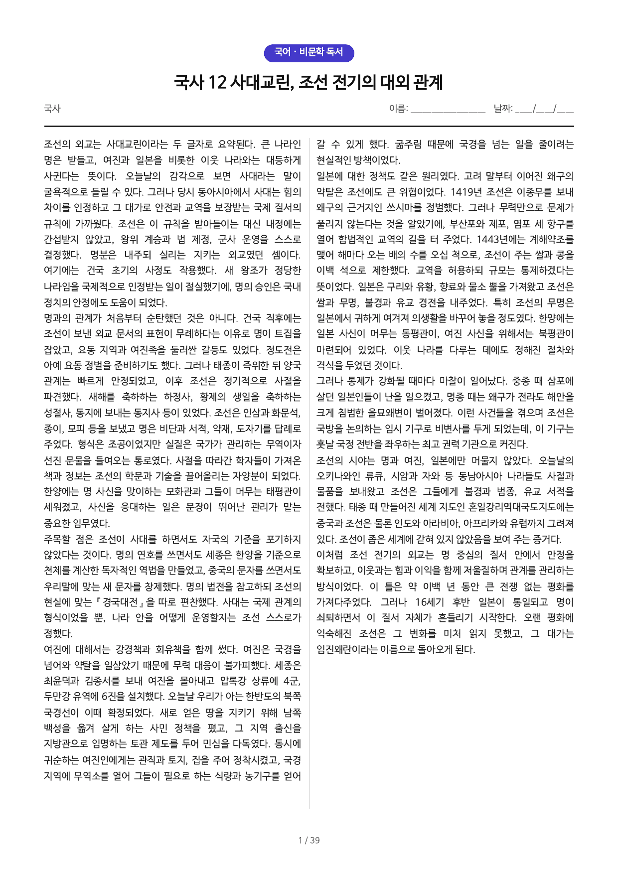 국사 12 사대교린, 조선 전기의 대외 관계_preview_undefined