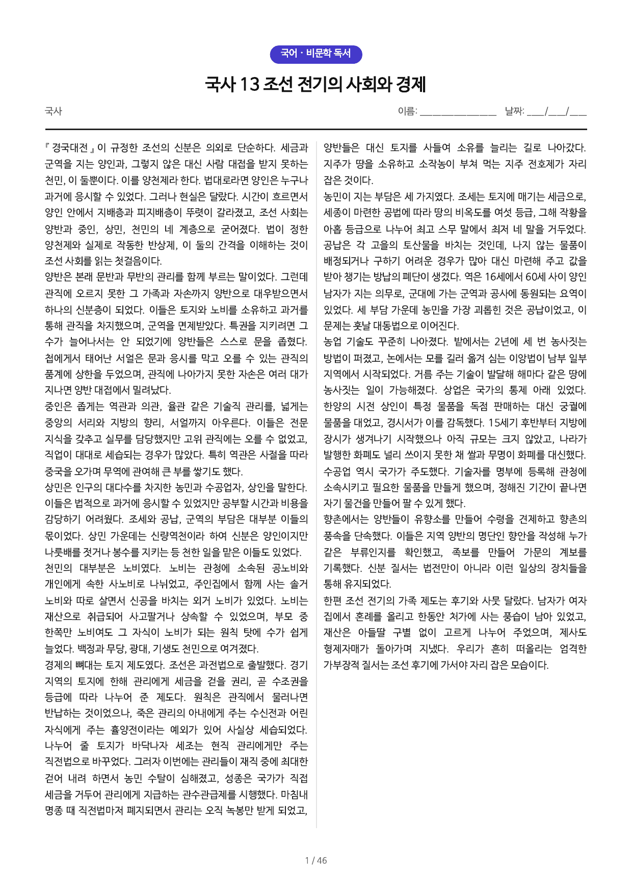 국사 13 조선 전기의 사회와 경제_preview_undefined
