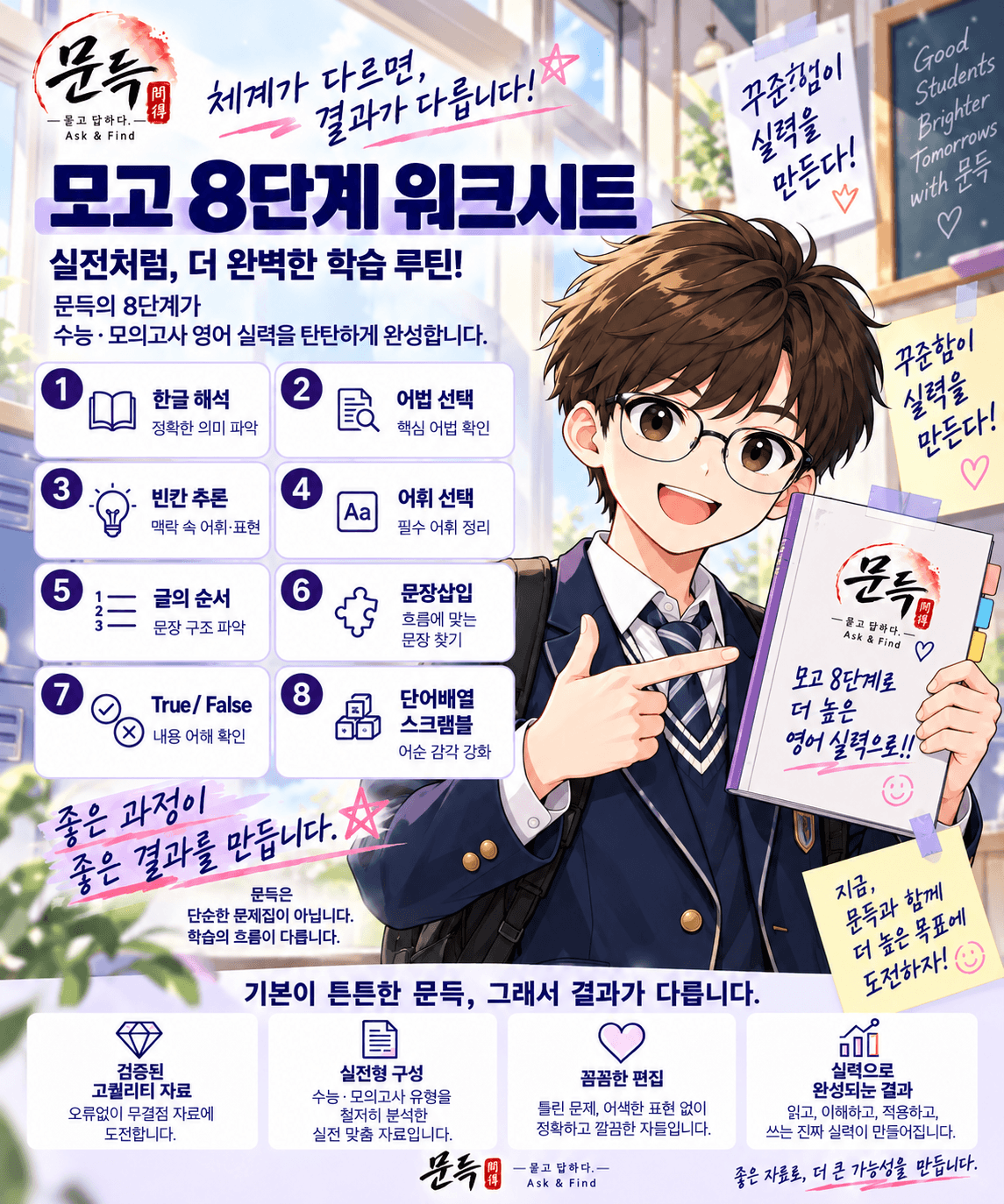 2026년 9월 고1 모의고사 (8단계) 워크시트_promotion