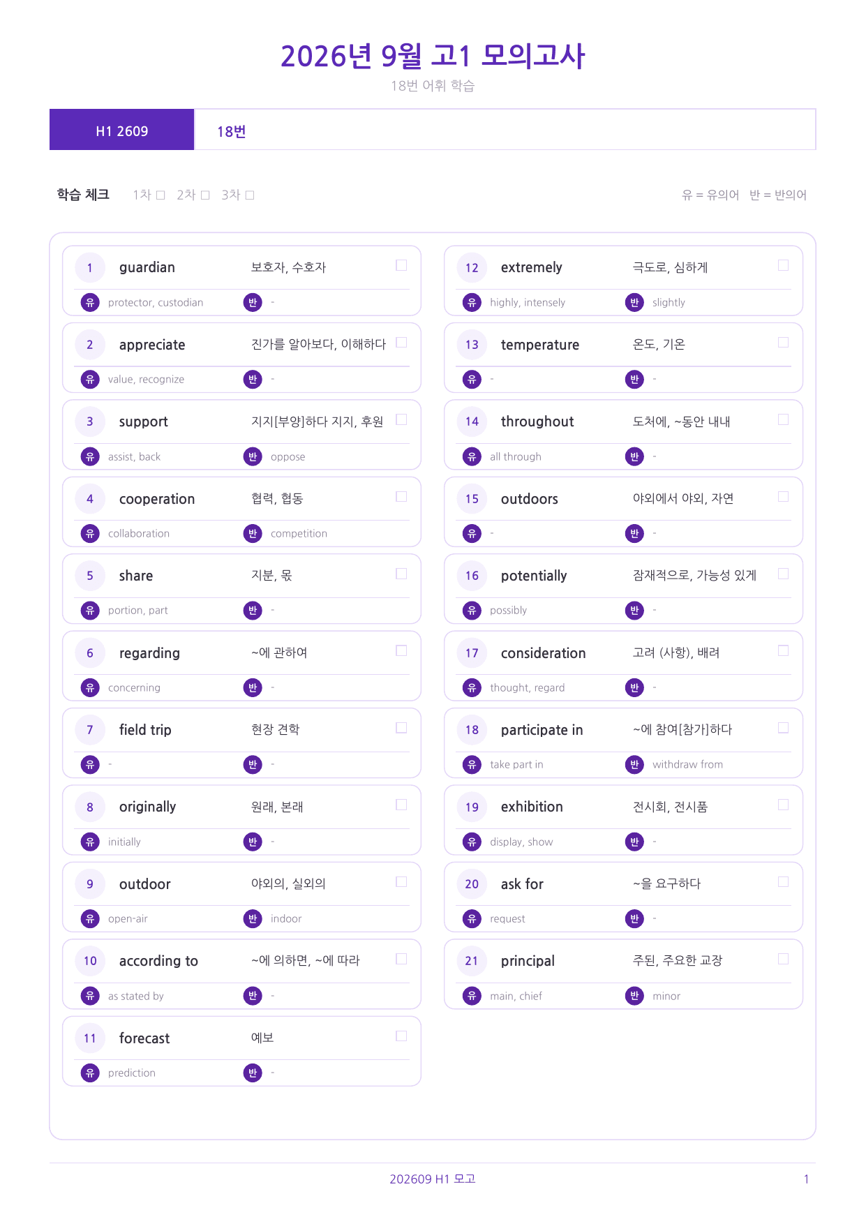 2026년 9월 고1 모의고사 (8단계) 워크시트_preview_undefined