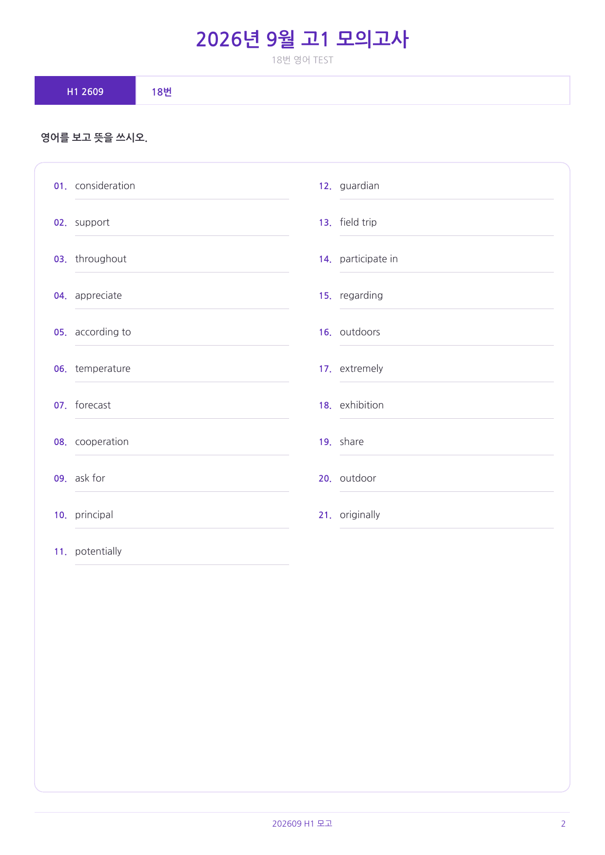 2026년 9월 고1 모의고사 (8단계) 워크시트_preview_undefined