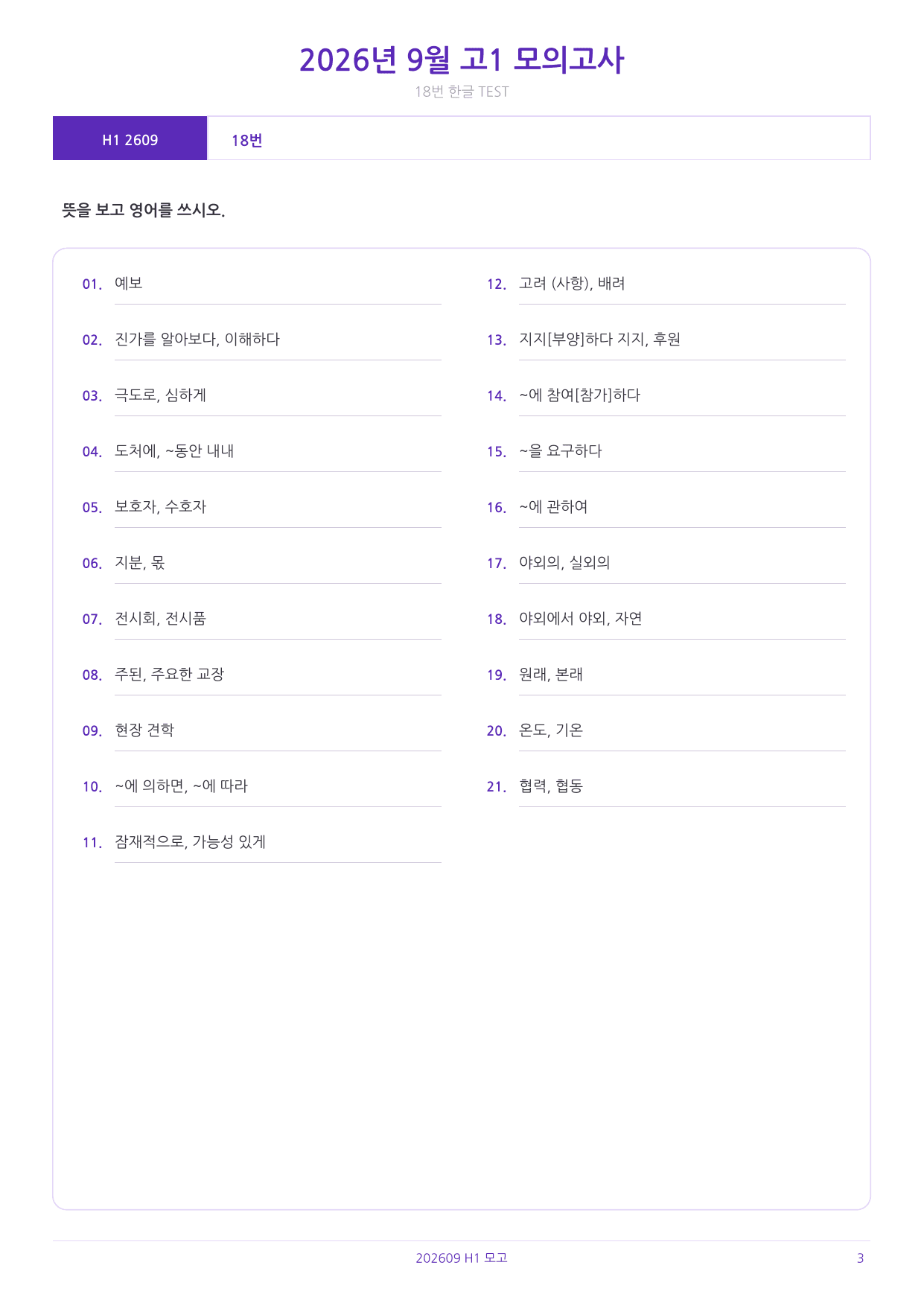 2026년 9월 고1 모의고사 (8단계) 워크시트_preview_undefined