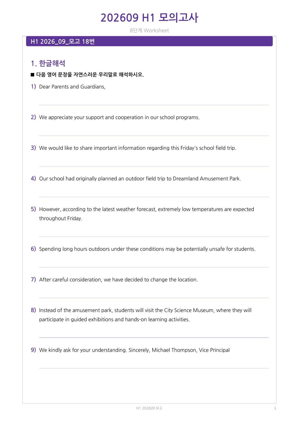2026년 9월 고1 모의고사 (8단계) 워크시트_preview_undefined