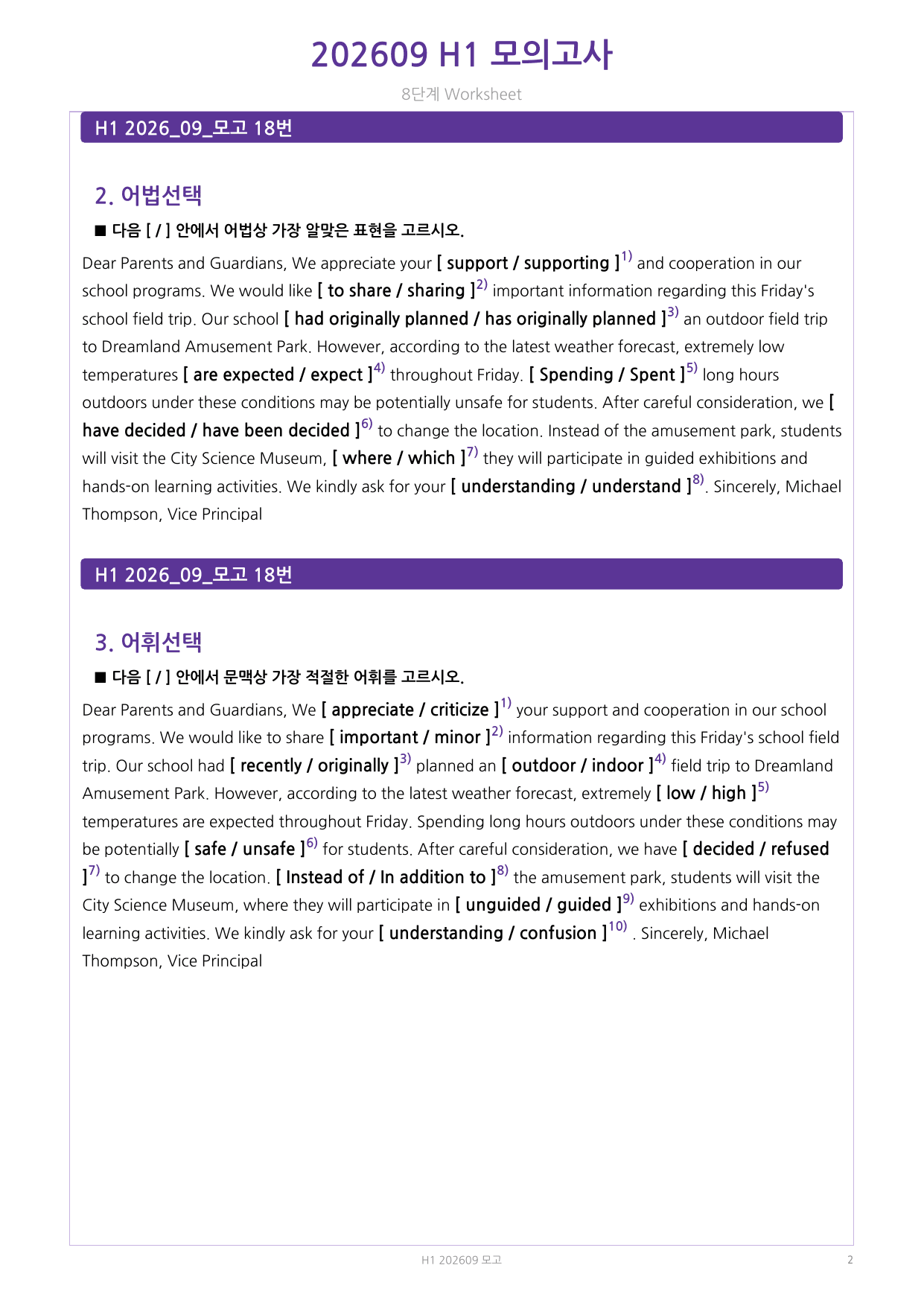 2026년 9월 고1 모의고사 (8단계) 워크시트_preview_undefined