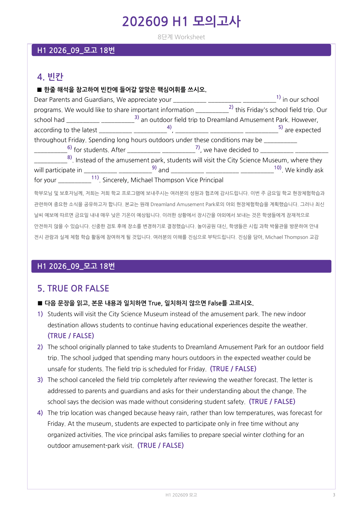 2026년 9월 고1 모의고사 (8단계) 워크시트_preview_undefined