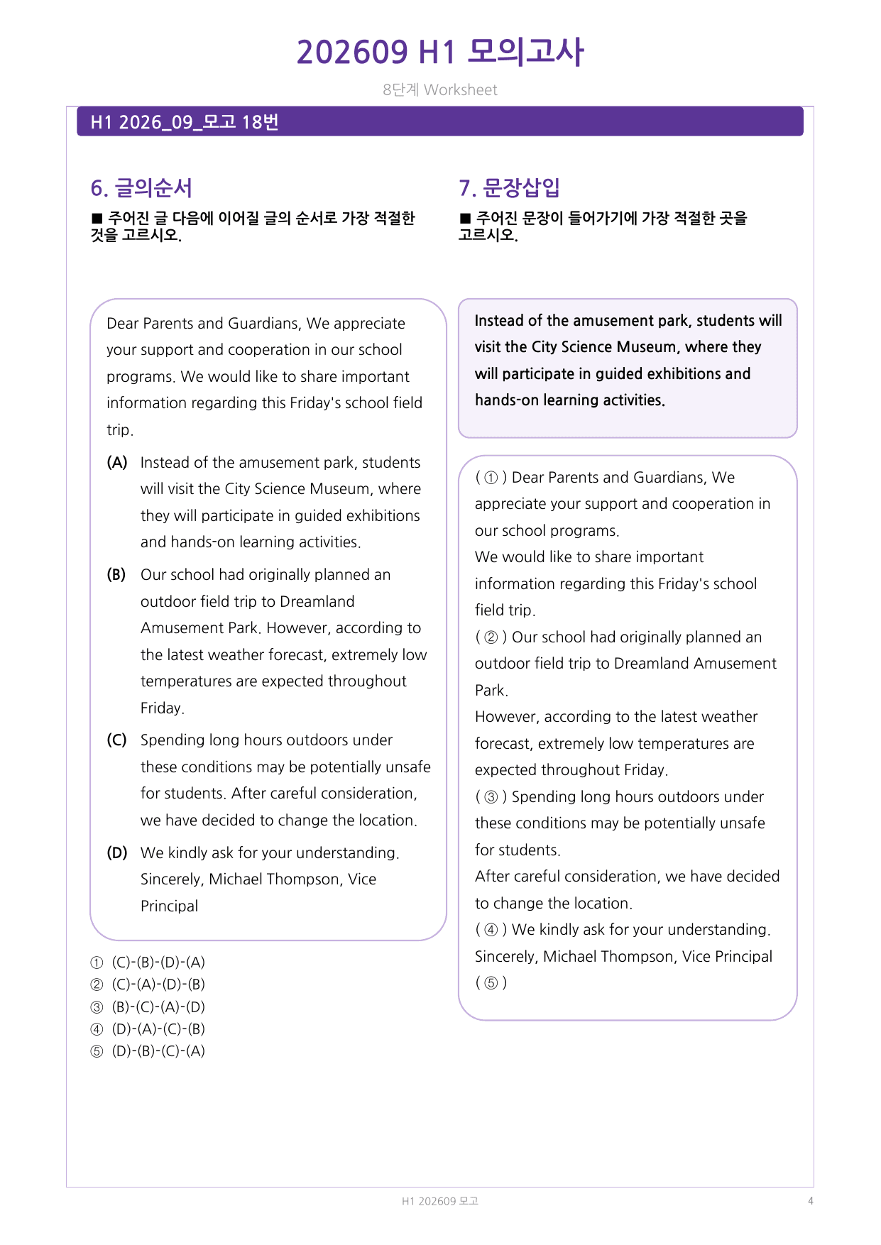 2026년 9월 고1 모의고사 (8단계) 워크시트_preview_undefined