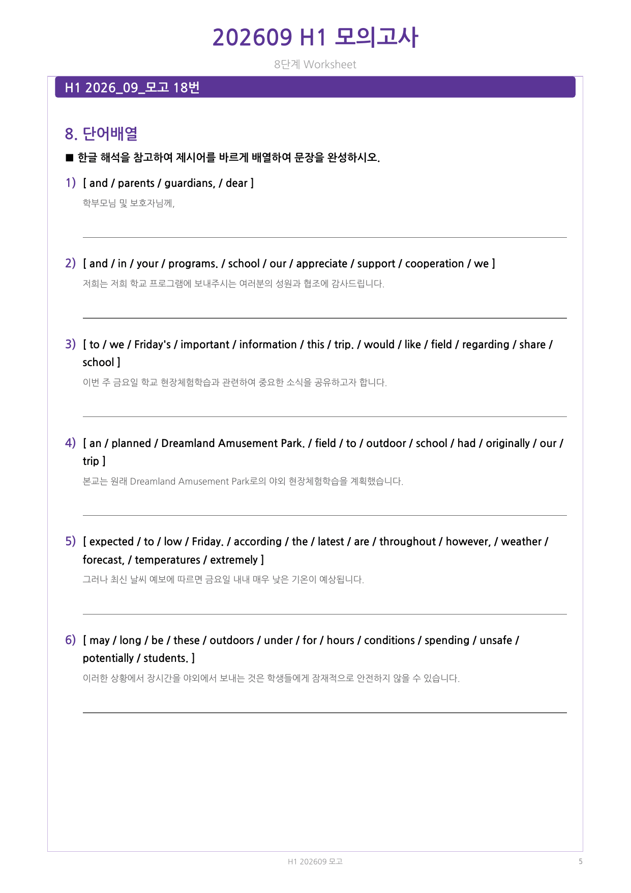 2026년 9월 고1 모의고사 (8단계) 워크시트_preview_undefined