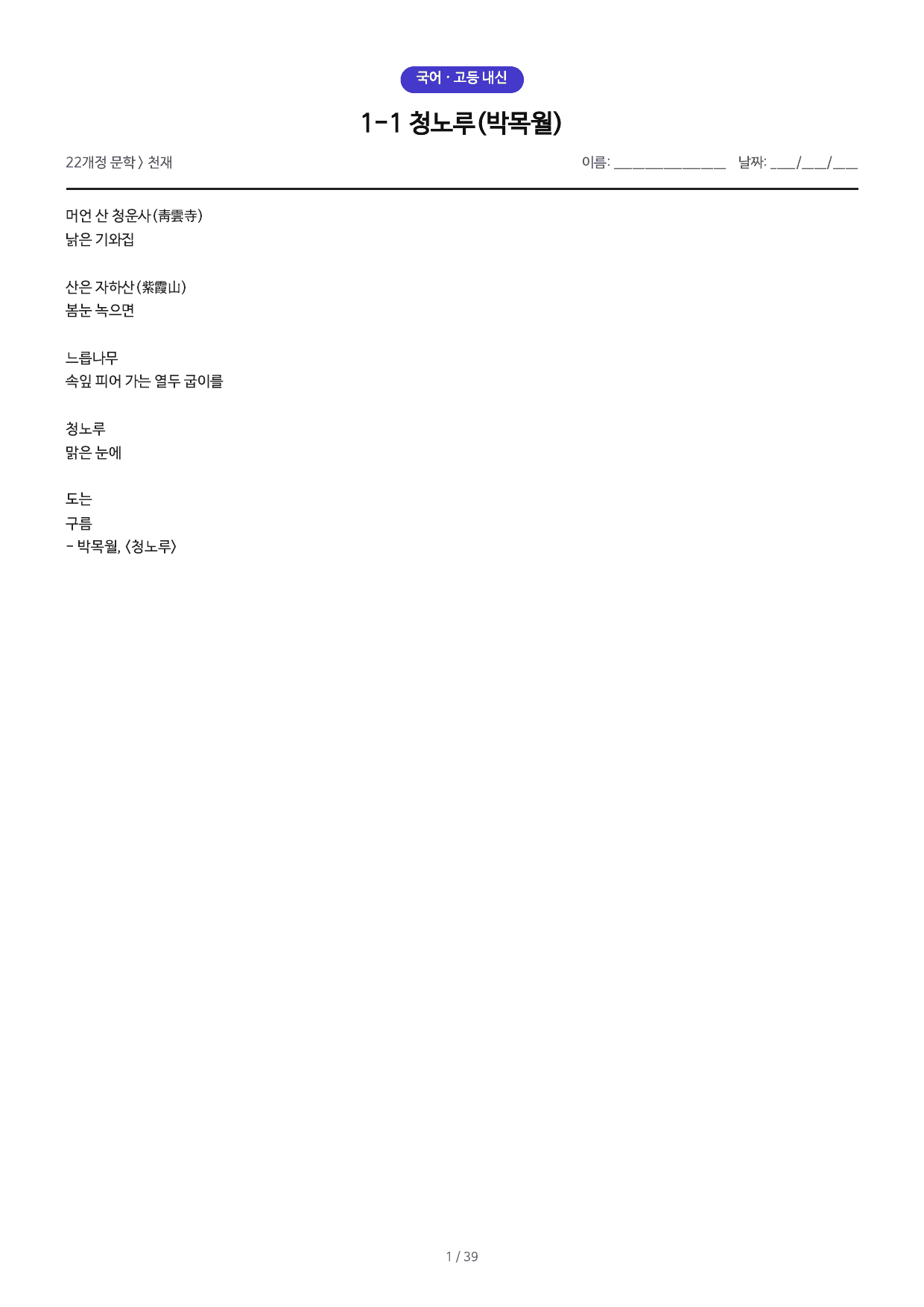 1-1 청노루(박목월)_preview_undefined