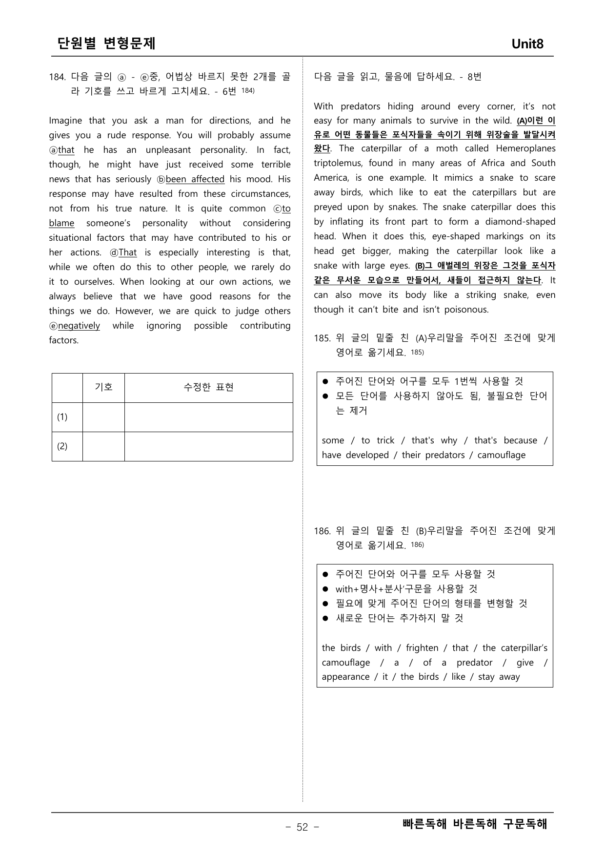 빠른독해 바른독해 구문독해 8단원 변형문제 _preview_undefined