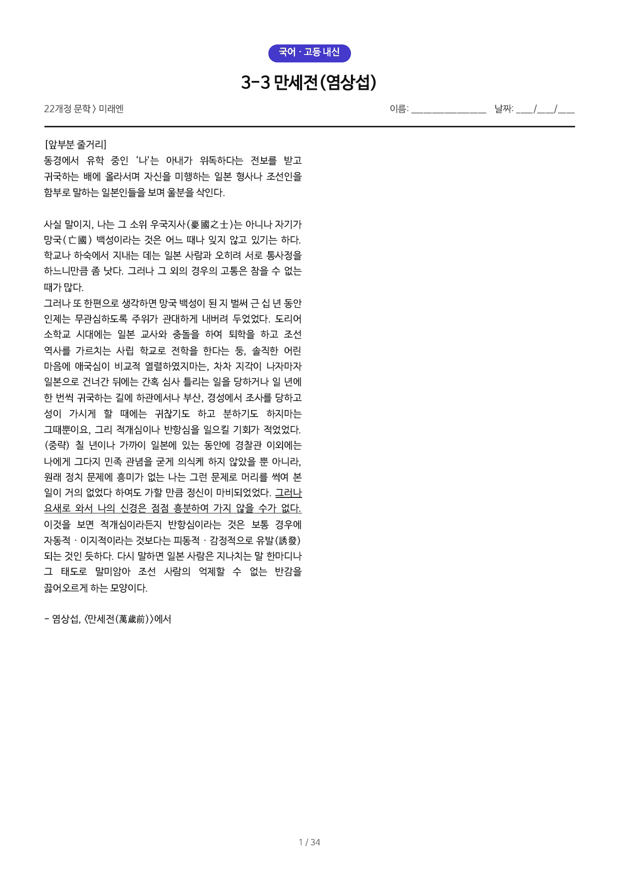 3-3 만세전(염상섭)_preview_undefined