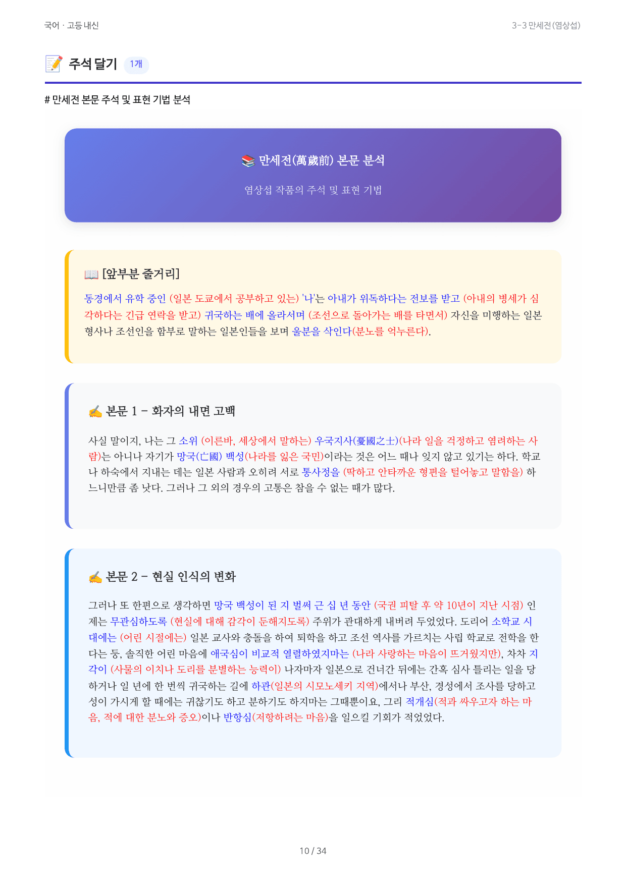 3-3 만세전(염상섭)_preview_undefined